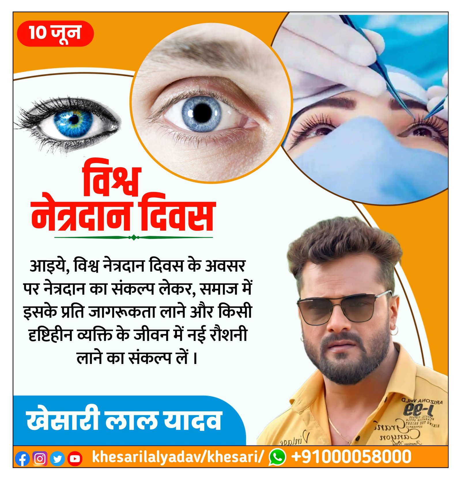 vishv netradaan divas banner editing| world eye donation day poster making| Vishva netradan Divas poster Kaise banaen 