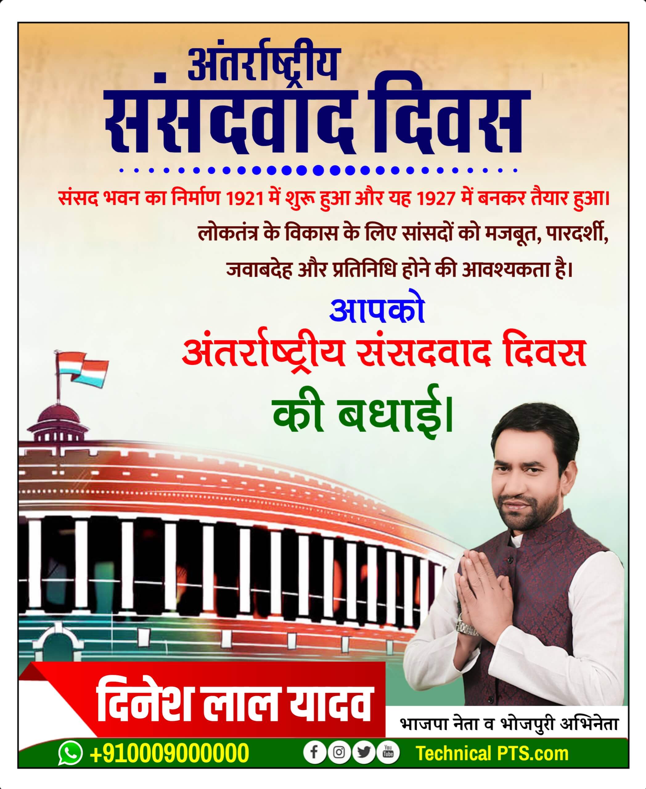Antrashtriy sansad vad Divas ka poster Kaise banaen| International parliamentism day banner editing
