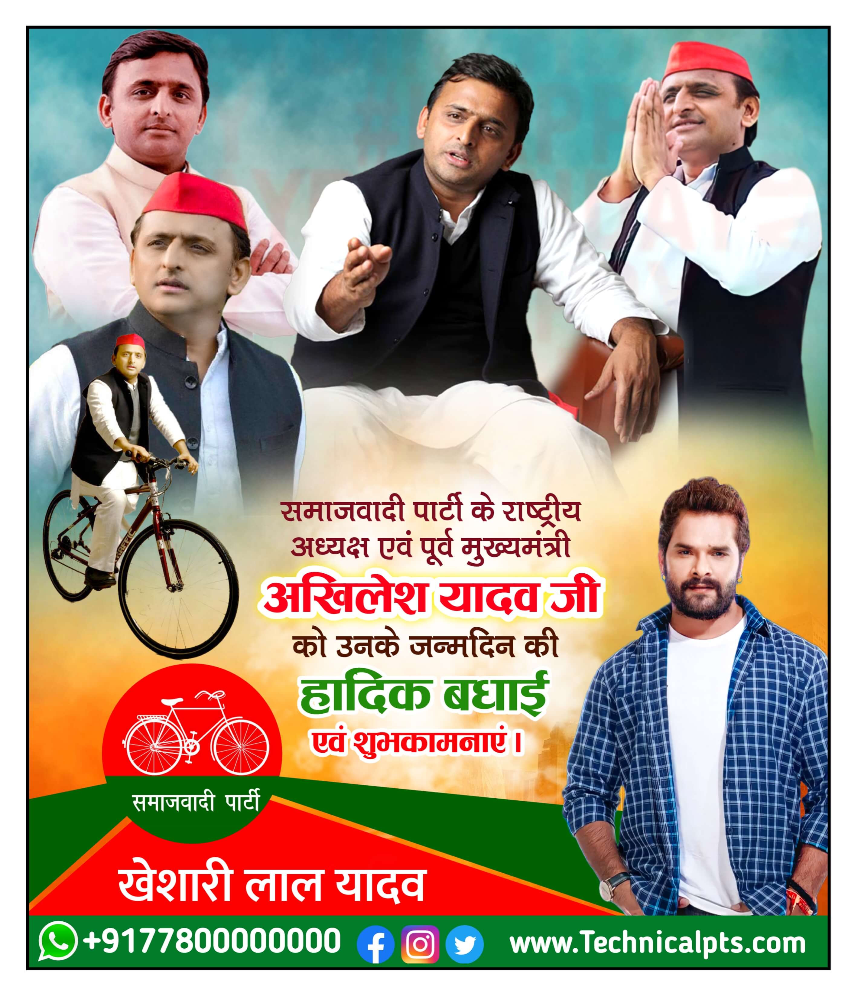Akhilesh Yadav birthday banner editing| Akhilesh Yadav janmdin poster | Akhilesh Yadav janmdin ka banner