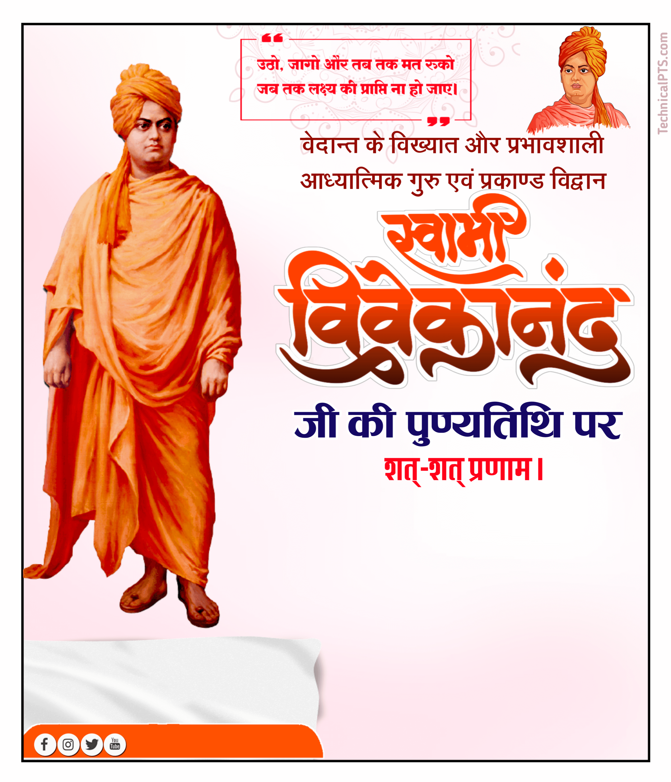 Swami Vivekanand Punyatithi Banner editing| Swami Vivekanand Punyatithi ka banner Kaise banaa
