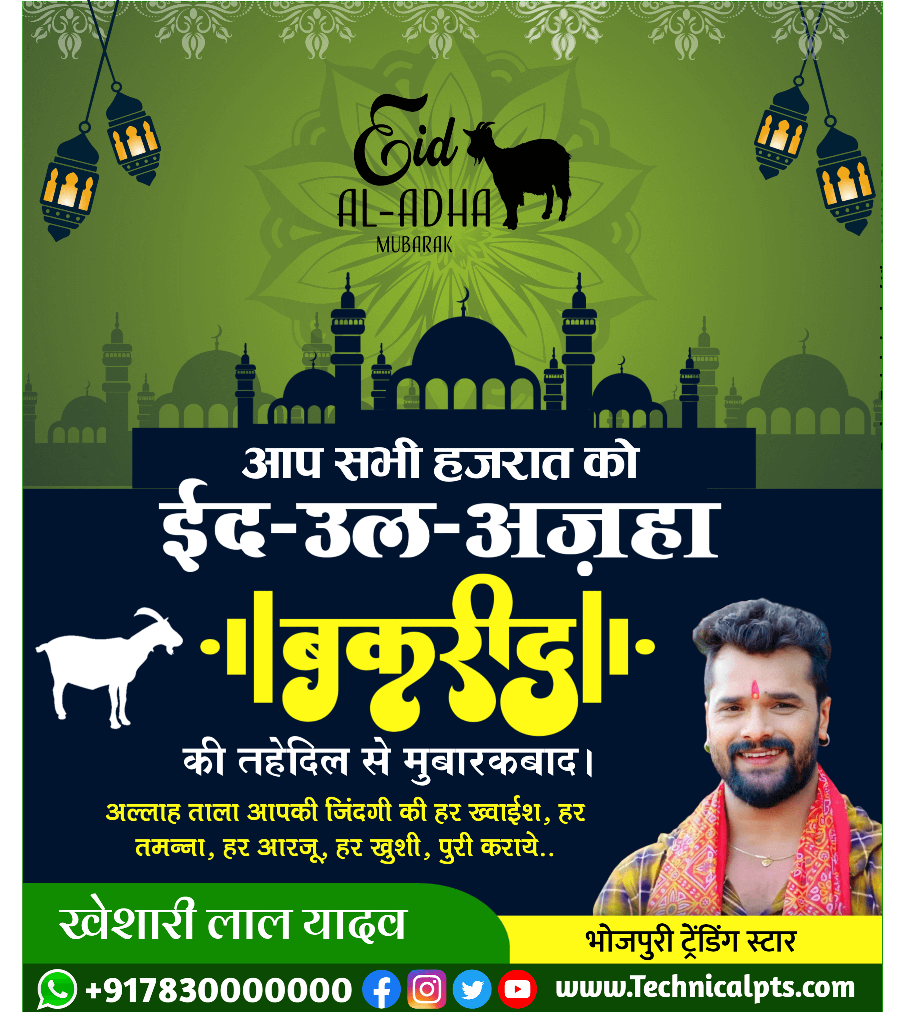 Eid Al Adha banner plp file, Bakrid Banner editing plp file download| Bakrid ka poster Kaise banaen| bakrid ka banner kaise banaen mobile se