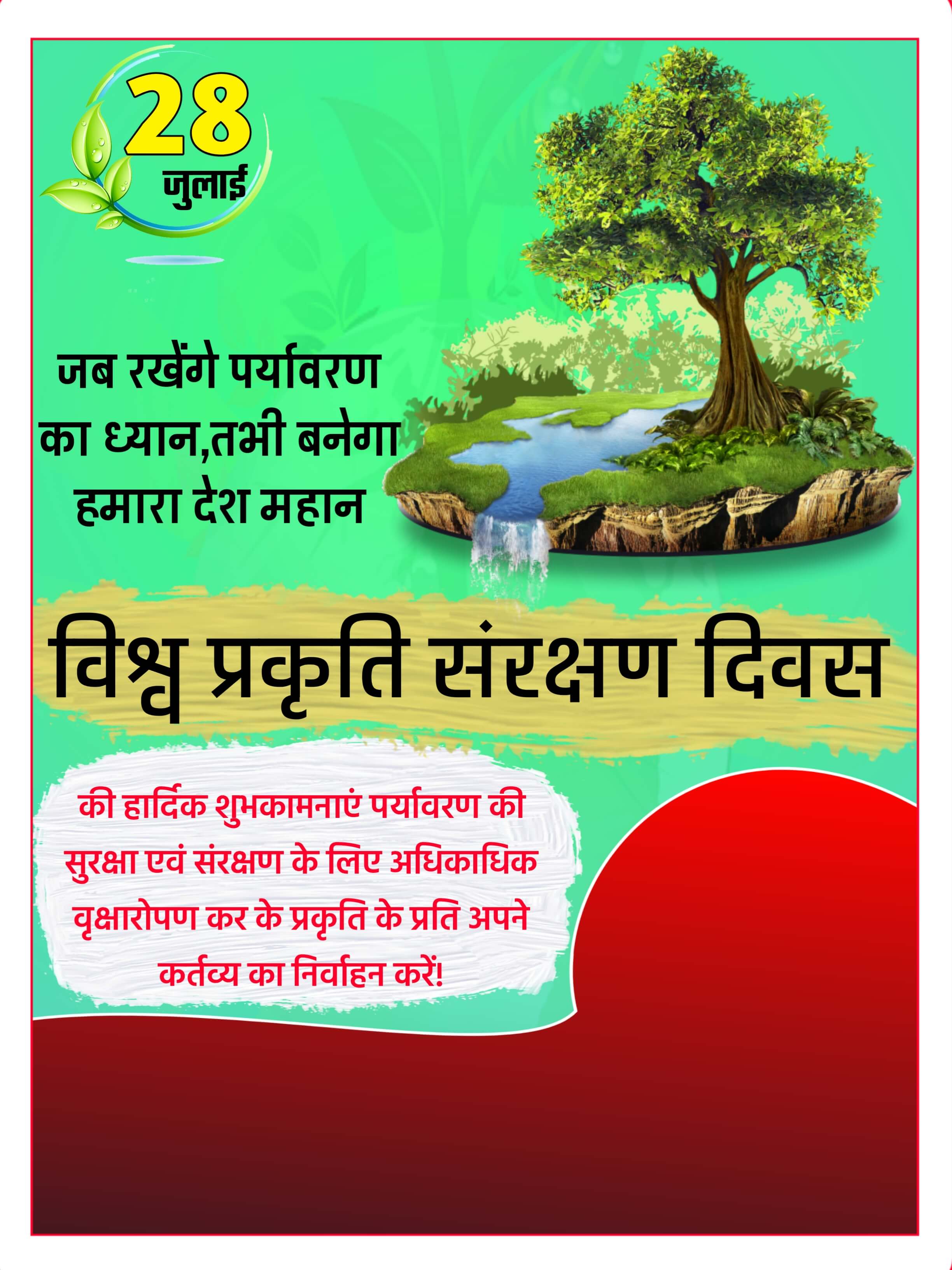 विश्व प्रकृति संरक्षण दिवस पोस्टर बनाये| Vishwa prakriti sanrakshan Divas poster plp file| how to make world natural conservation day banner| how to make world natural conservation day poster in mobile