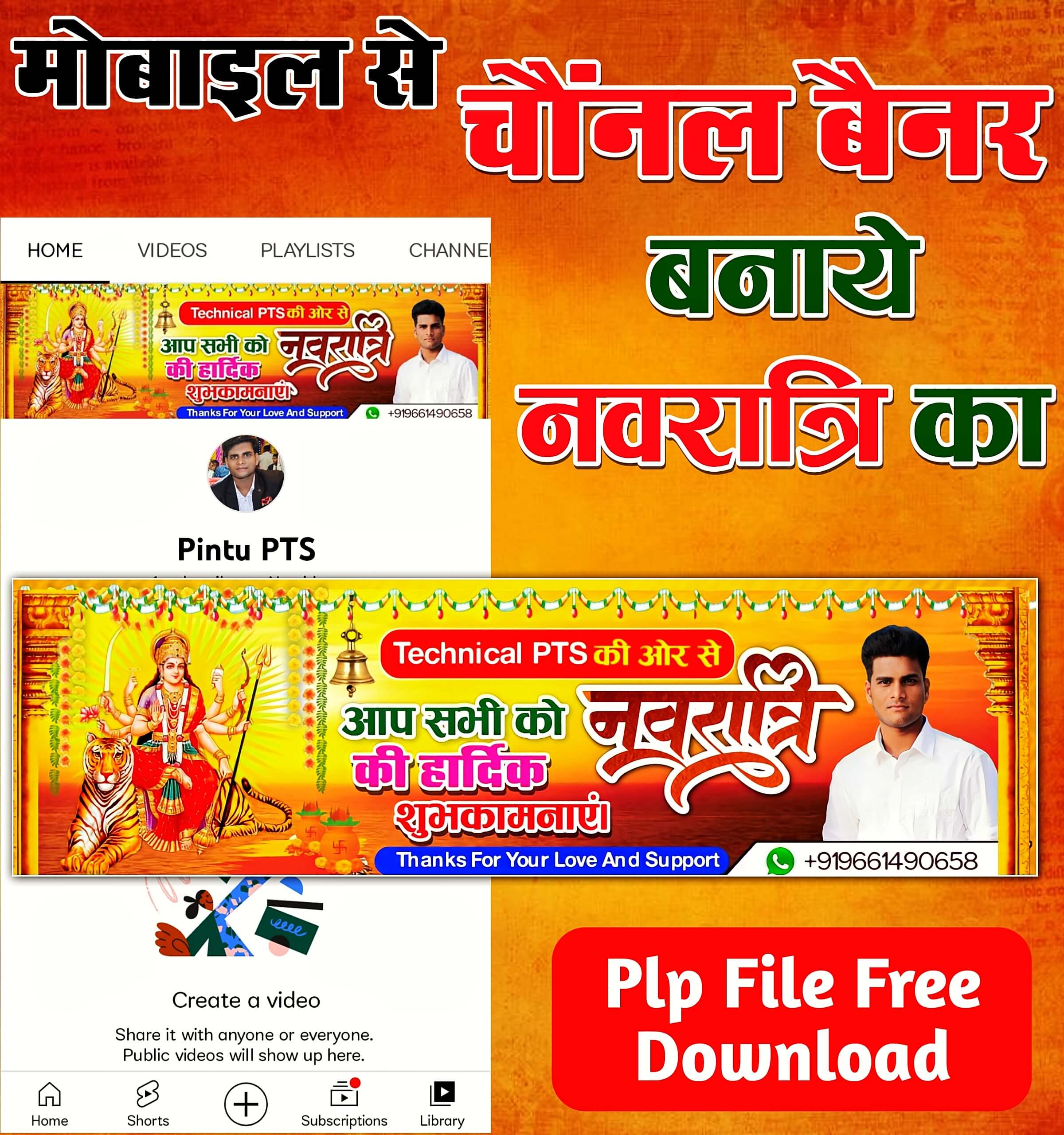 Channel banner navratri ka banaye| YouTube banner Kaise banaen| Navratri YouTube channel art kaise banaye