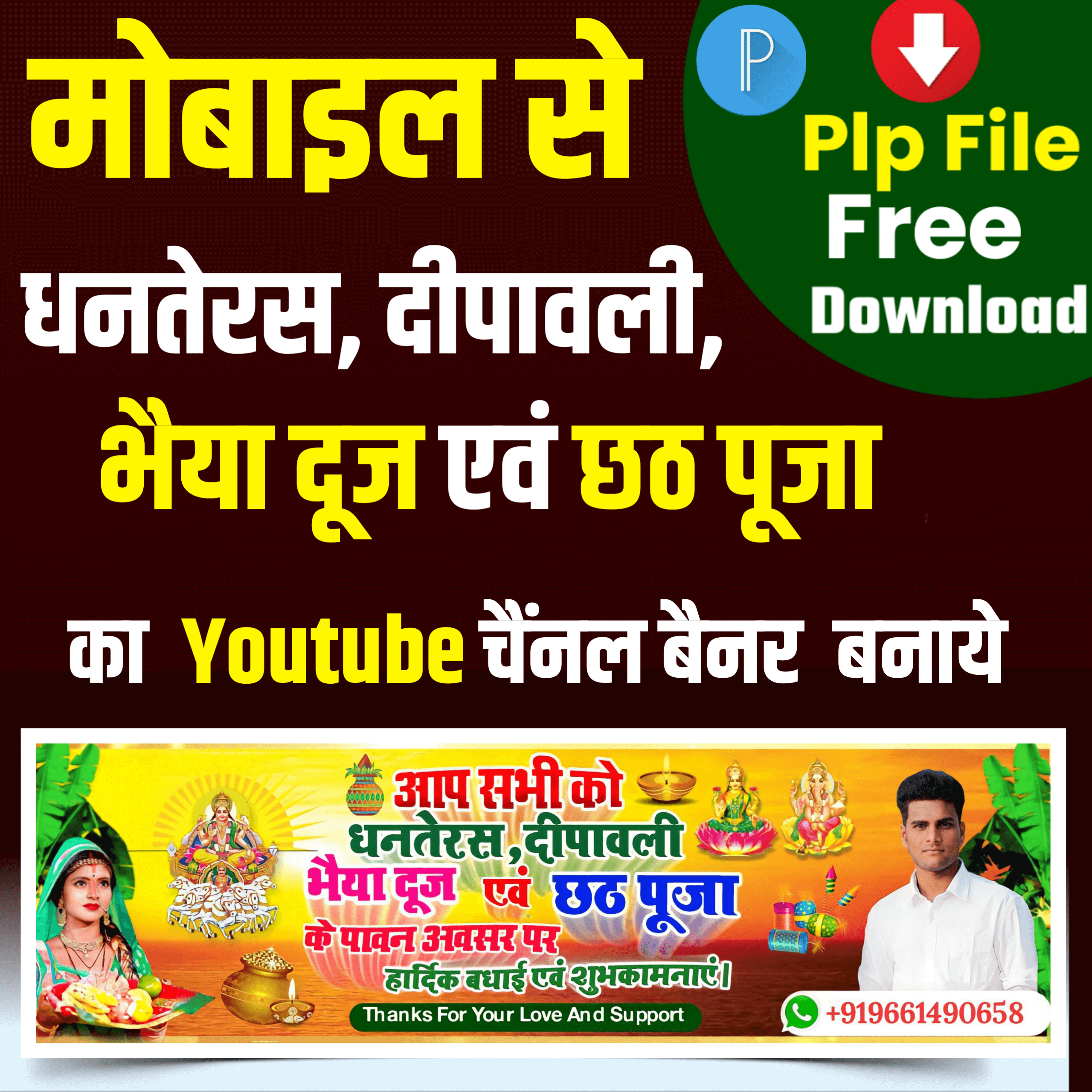 Dhanteras Dipawali Chhath Puja ka youtube channel banner banaye| Diwali channel banner plp file