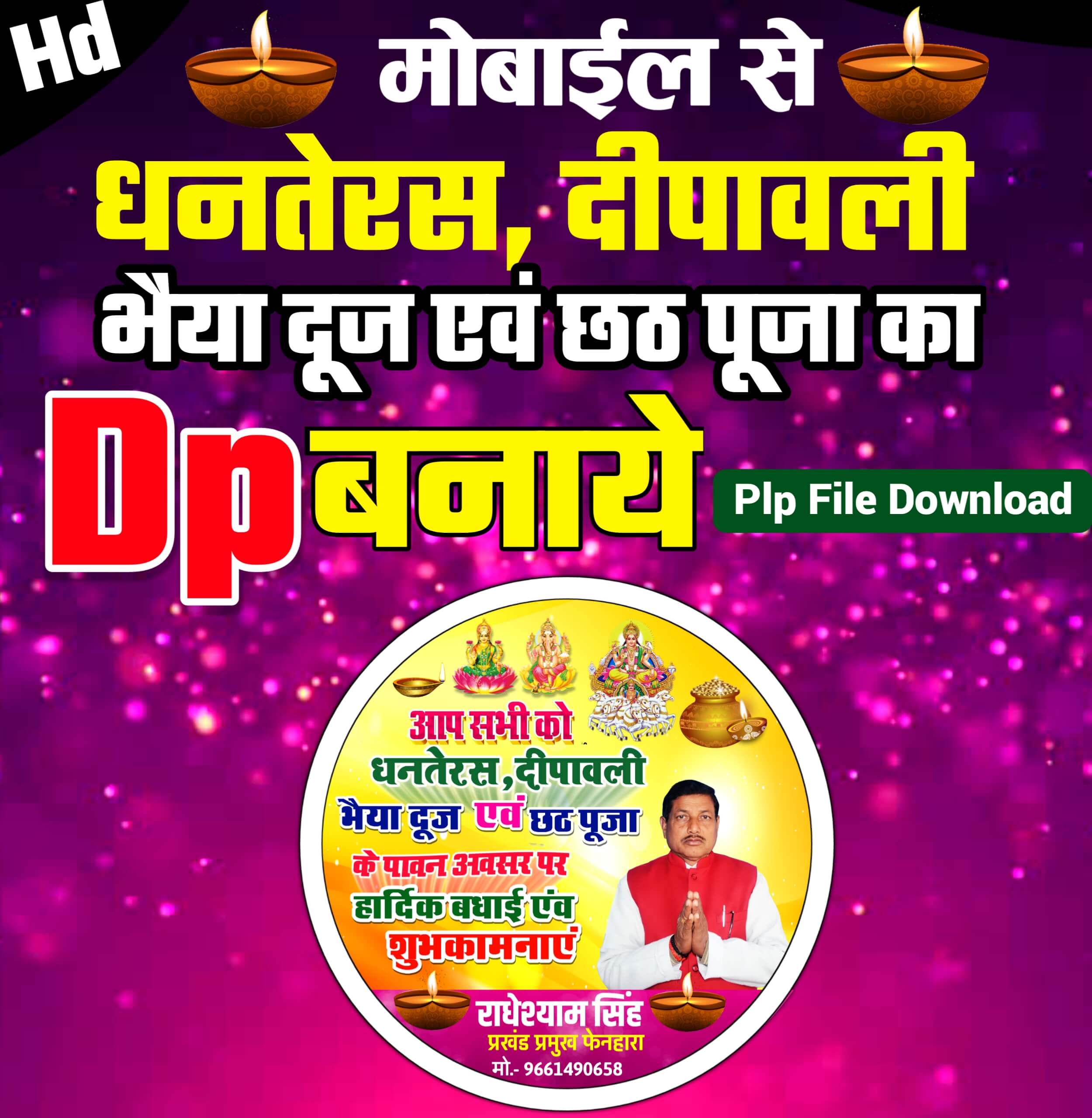 Dhanteras Diwali DP banaen| Diwali banner editing| Dhanteras banner Dp editing plp file