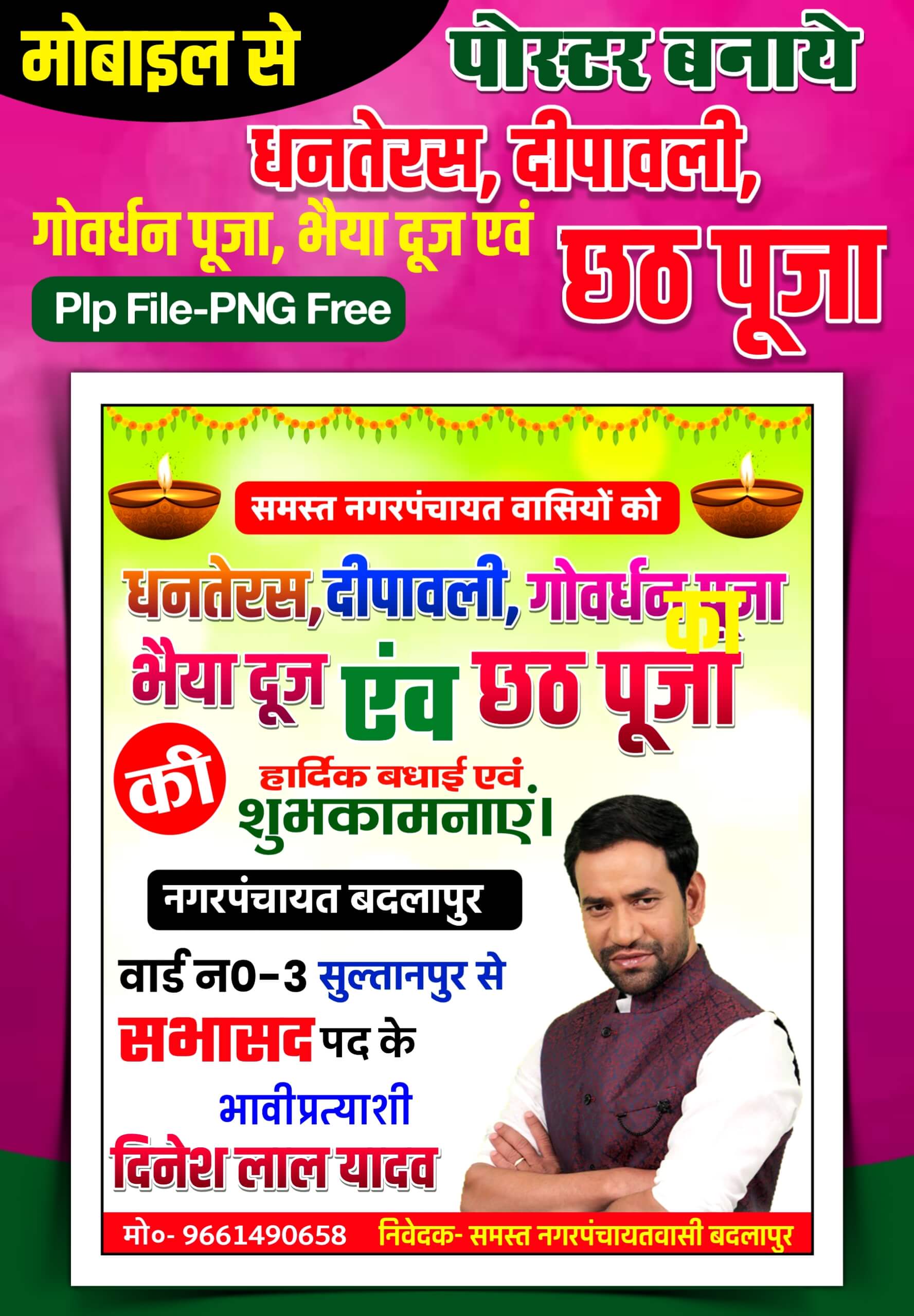 Dhanteras Dipawali Govardhan puja bhai dooj Chhath Puja chunavi poster Kaise banaen| Diwali ka poster Kaise Banaye