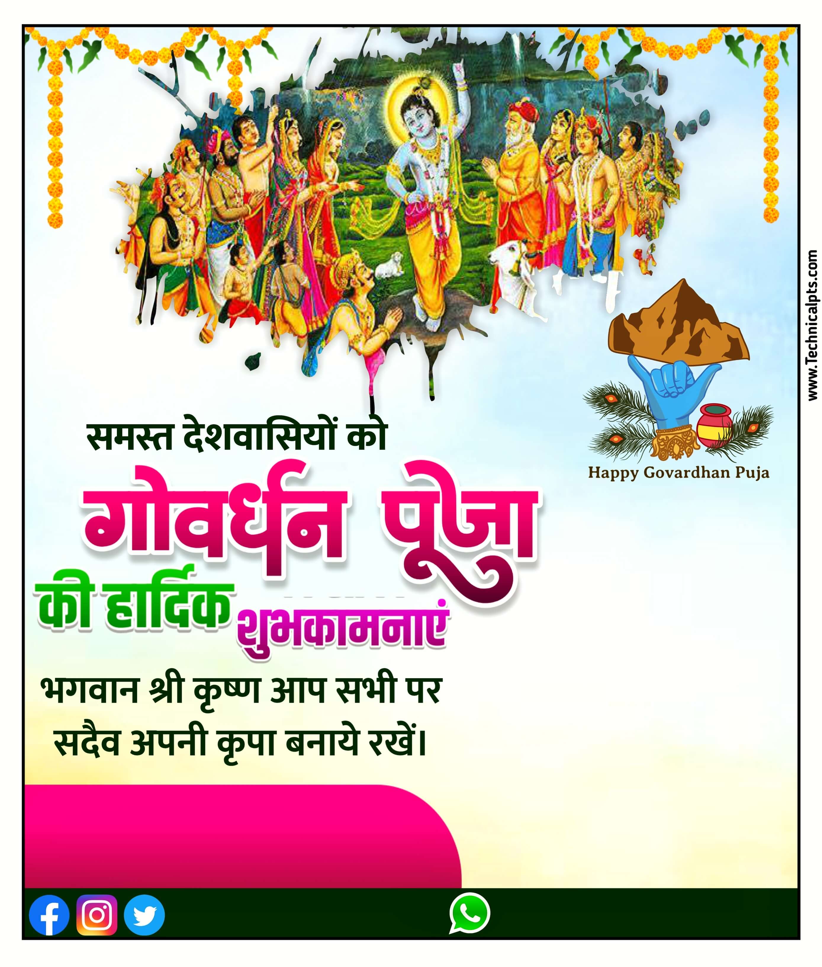 गोवर्धन पूजा पोस्टर कैसे बनाएं | Govardhan puja ka poster Kaise banaye| Govardhan puja poster plp file download 