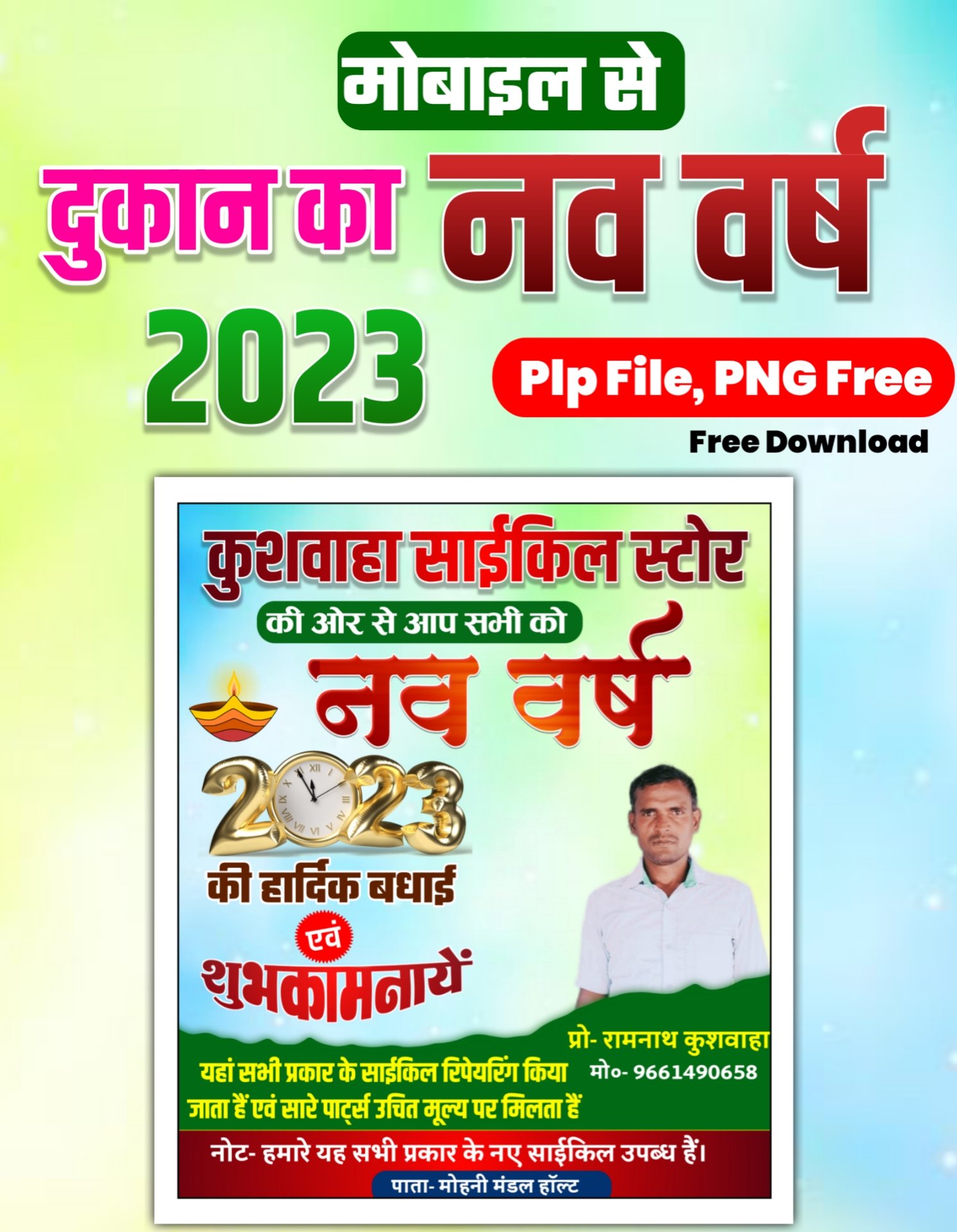 दुकान के लिए नया साल का पोस्टर बनाएं| happy new year shop banner editing 2023 plp file download 