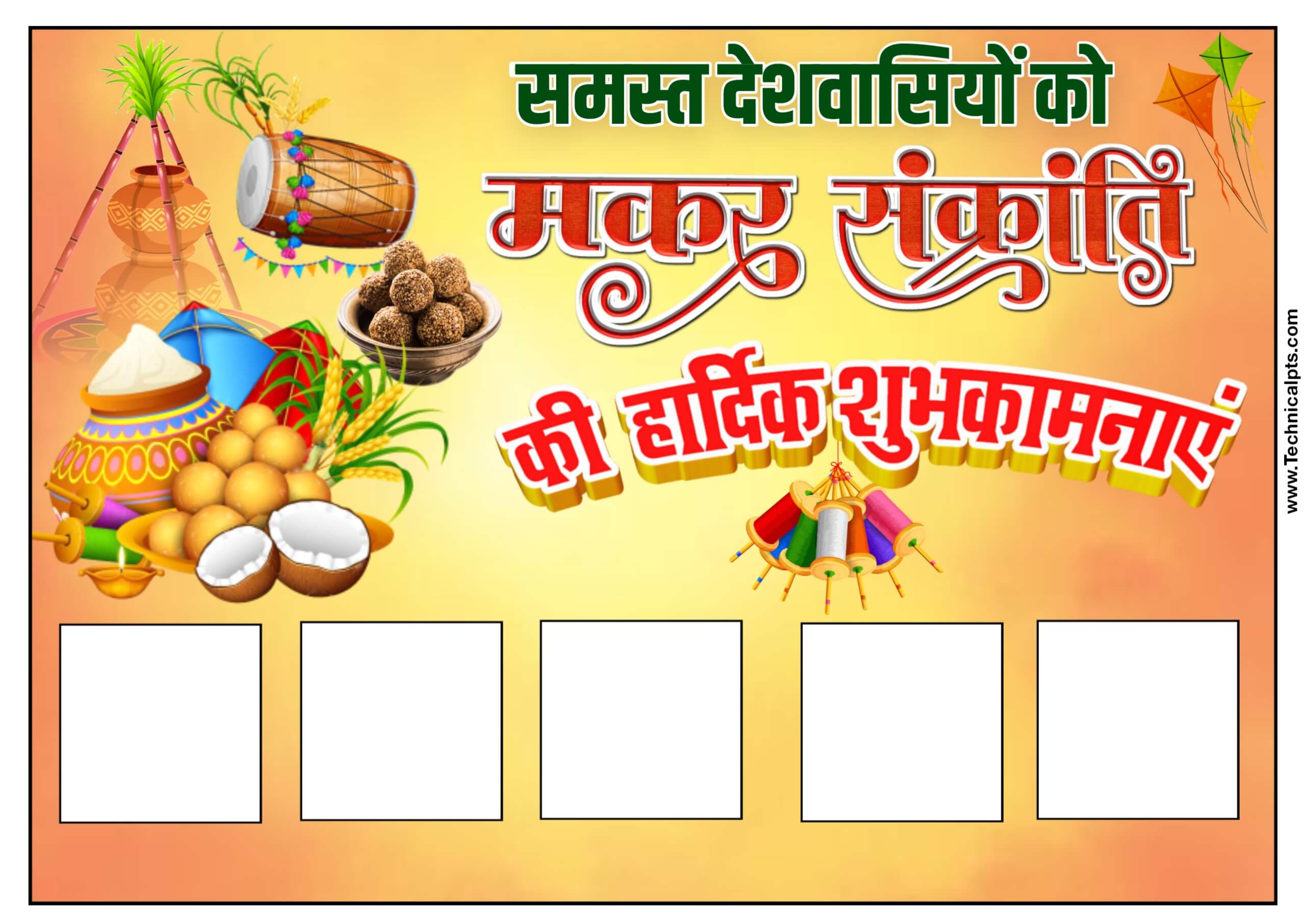 Makar Sankranti group poster plp mobile se banaye| makar sankranti group banner editing| makar sankranti group poster plp file download 