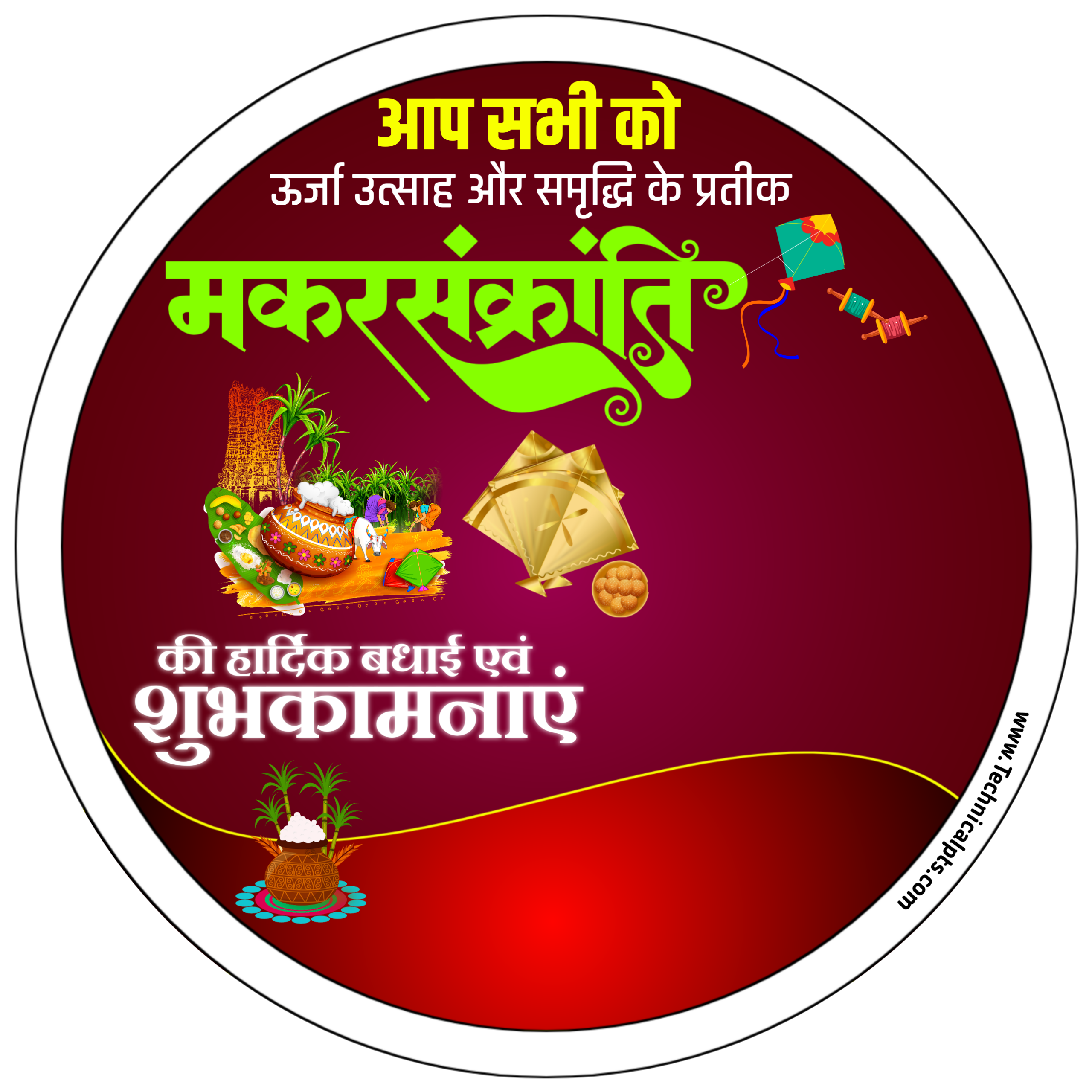 Makar Sankranti Dp Editing| Makar Sankranti Dp kaise banaye| Makar Sankranti Dp logo editing PLp file download 