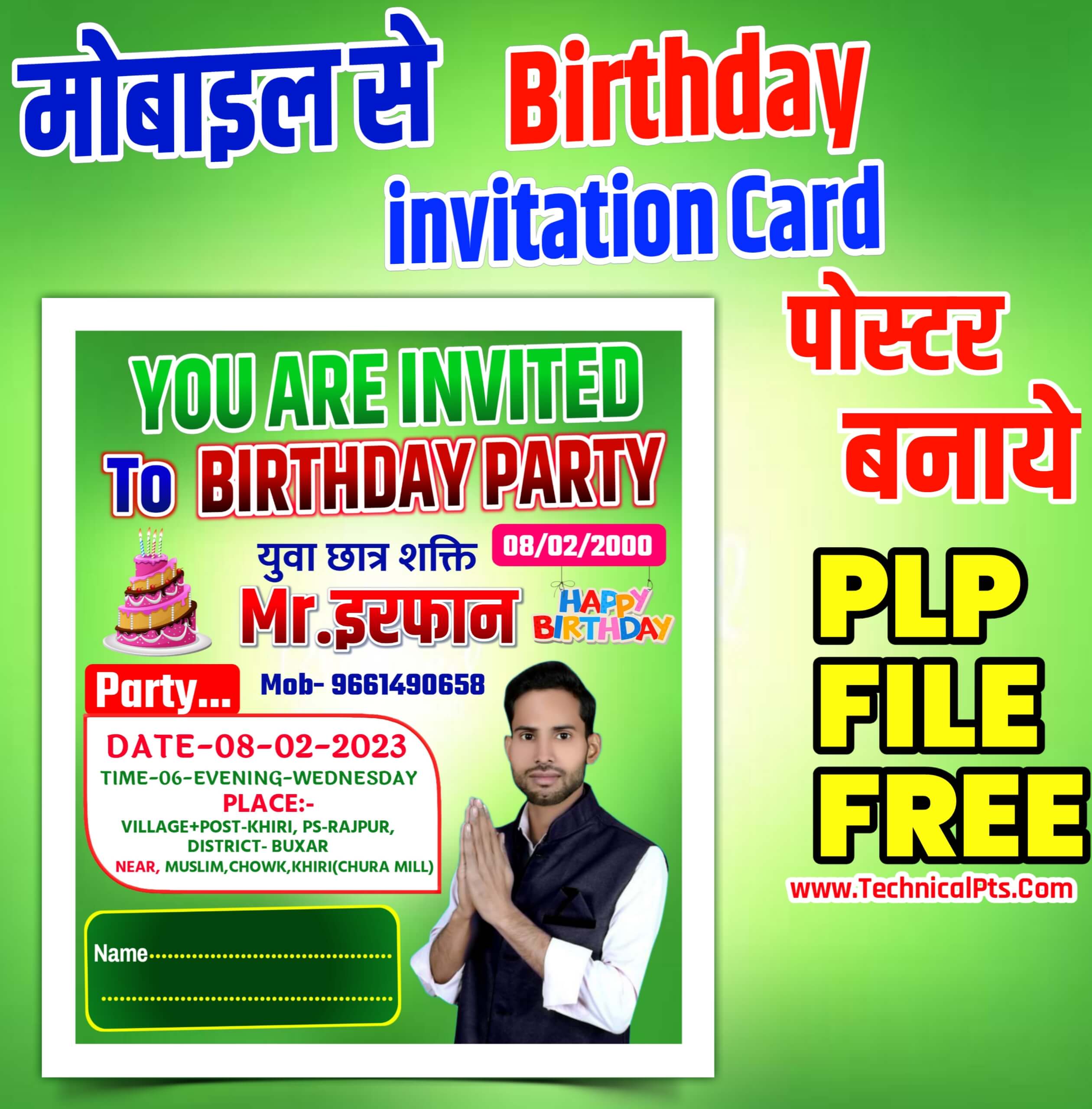 Birthday invitation card Kaise banaen| Birthday invitation banner editing PLp file| birthday party invitation card