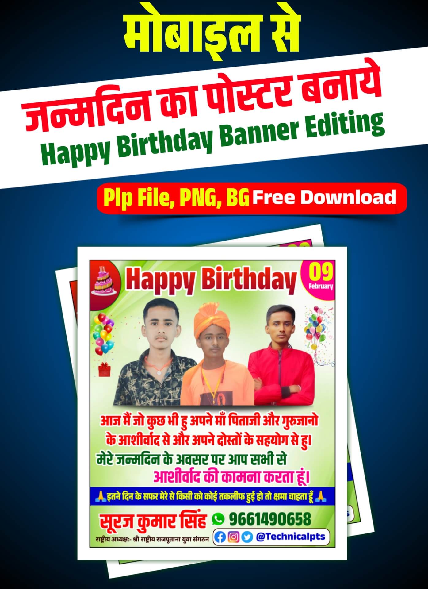 Janmdin ka poster banaye| birthday poster Kaise banaye| happy birthday banner editing plp file download 