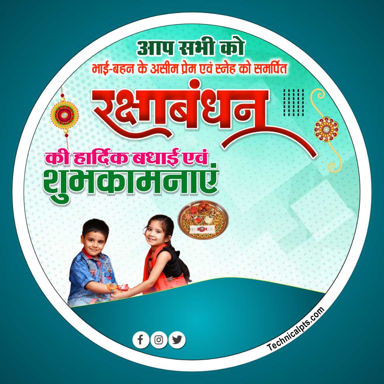 Raksha Bandhan DP Editing plp file| Raksha Bandhan DP kaise banaye| Raksha Bandhan poster Kaise banaen mobile se