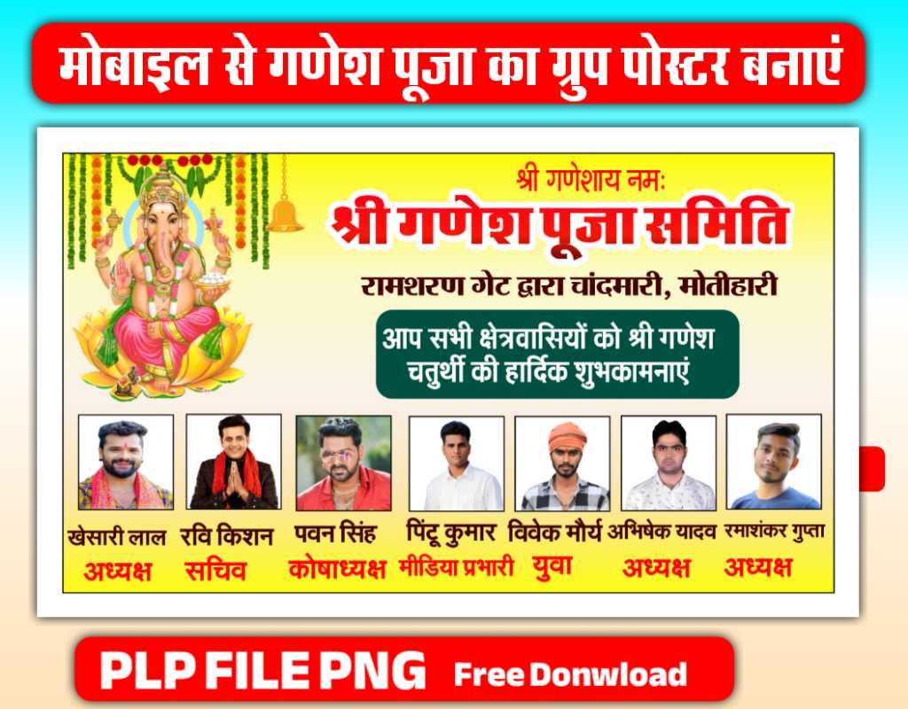 गणेश पूजा समिति पोस्ट बनाएं| Ganesh puja poster Kaise banaen | Ganesh puja group banner editing