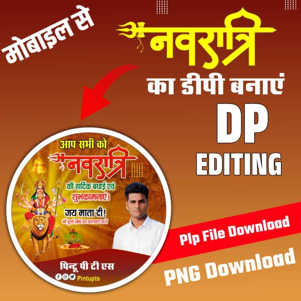 Navratri dp logo banaye| Navratri dp Editing plp file| Durga Puja dp logo kaise banaen mobile se