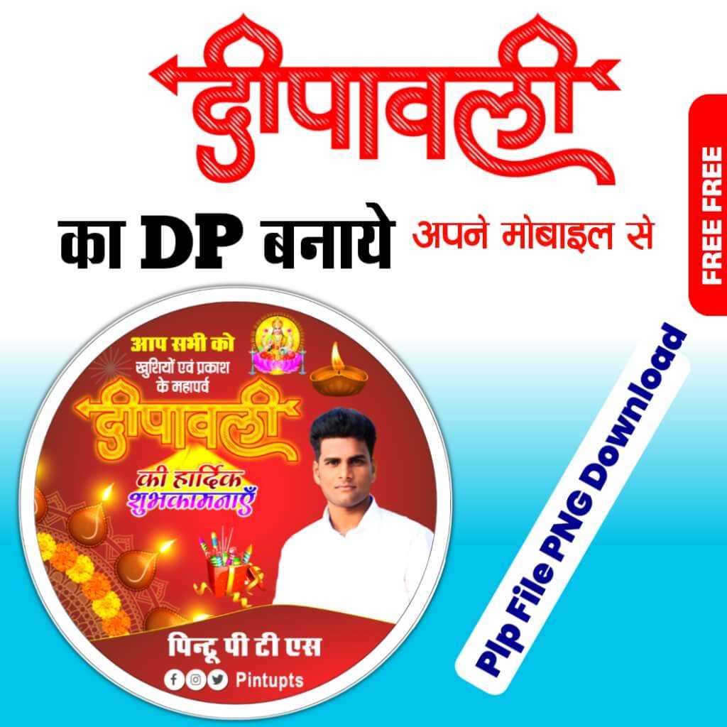 Diwali ka DP poster banaen mobile se| Diwali ka poster Kaise banaen| Diwali DP logo editing plp file