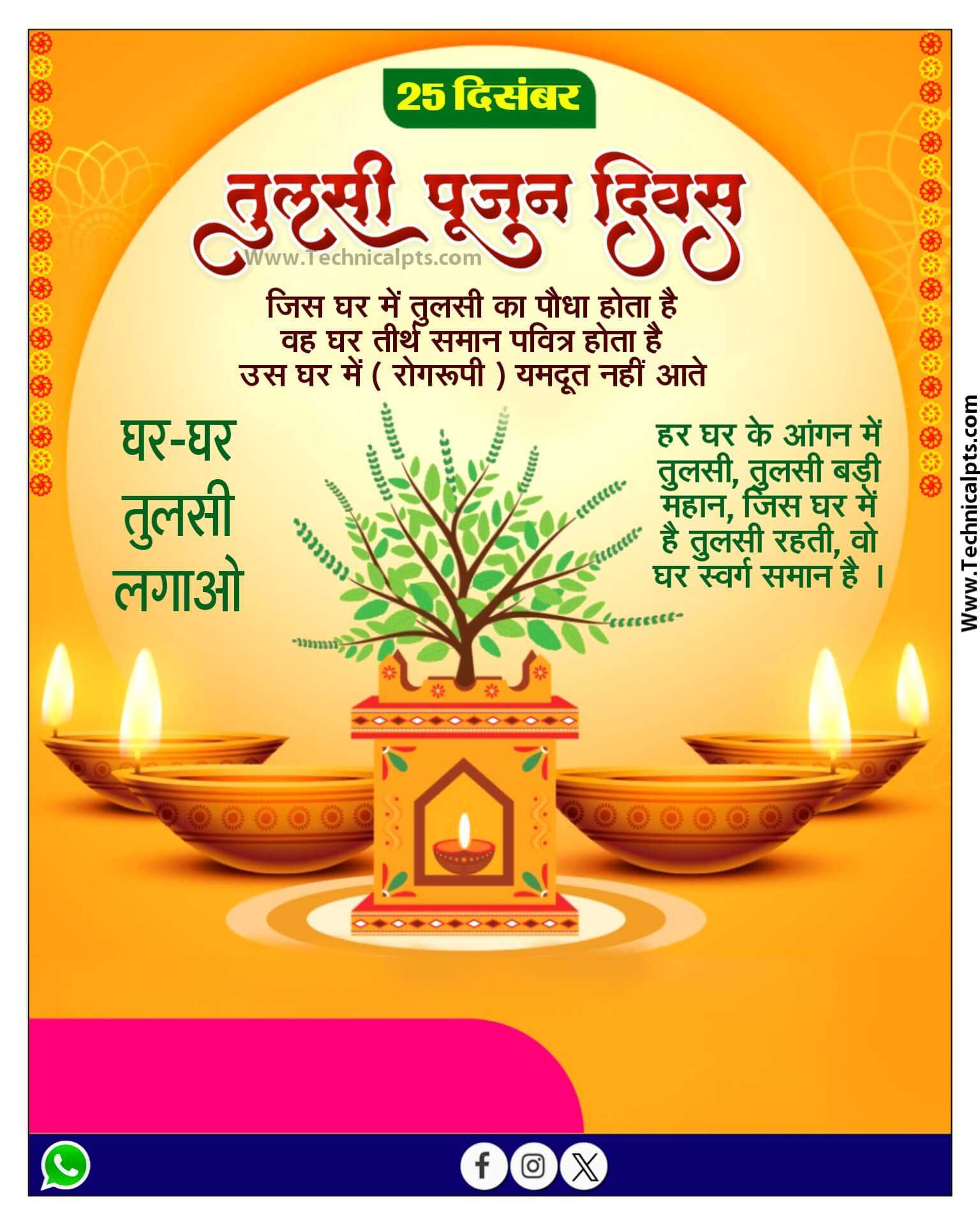 तुलसी पूजन दिवस पोस्टर बनाएं | Tulsi Pujan Divas poster PlP file download| Tulsi Pujan Divas banner editing plp file