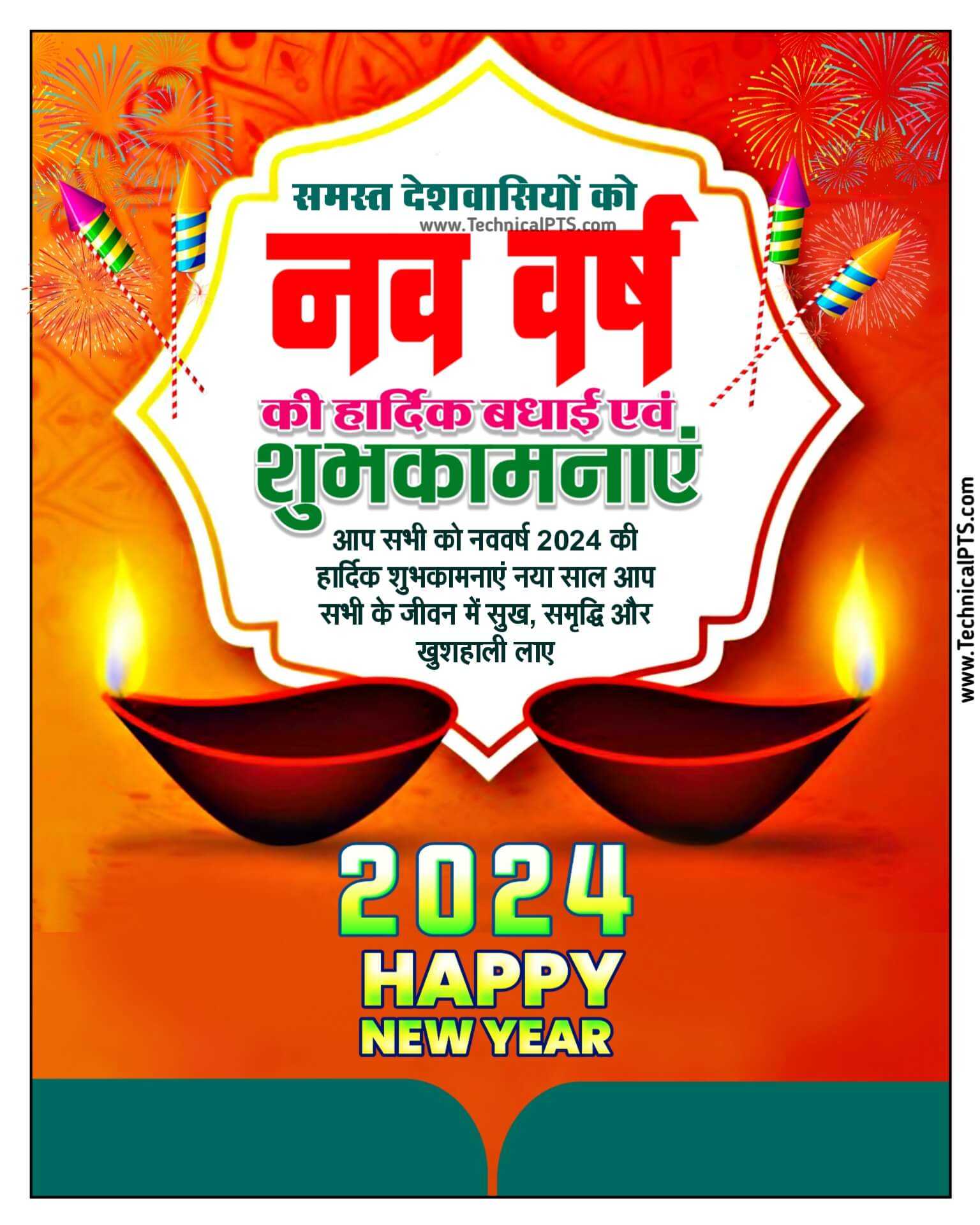 happy new year 2024 ka poster banaye| नए साल का पोस्टर| happy new year ka poster kaise banaen| मोबाइल से नए साल का पोस्टर बनाएं