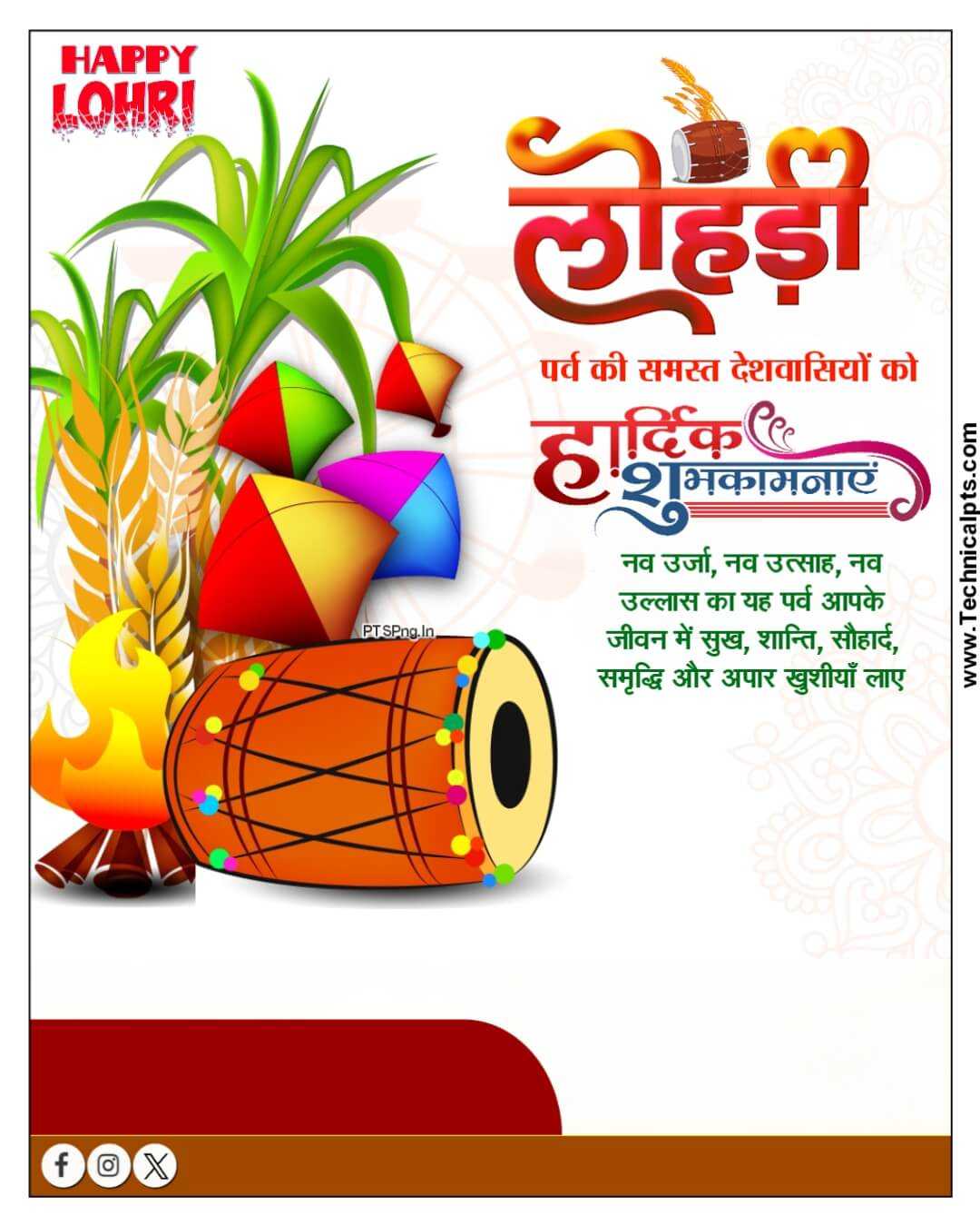 लोहड़ी पर्व पोस्टर बनाएं मोबाइल से| lohri poster plp file download| happy Lohri festival banner editing