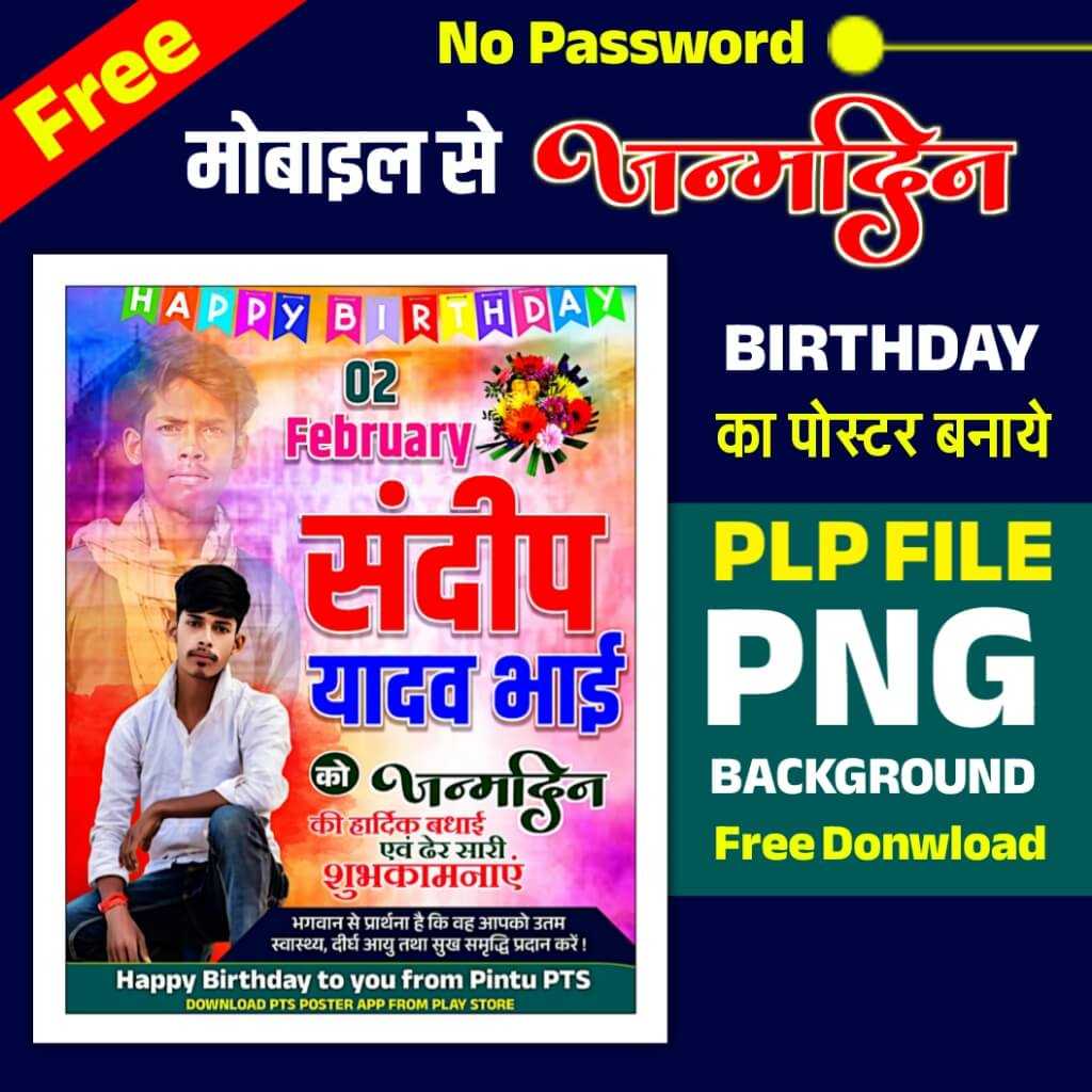 happy birthday poster plp file download | janamdin ka poster kaise banaye | janmdin poster PlP file| birthday banner editing Plp file download