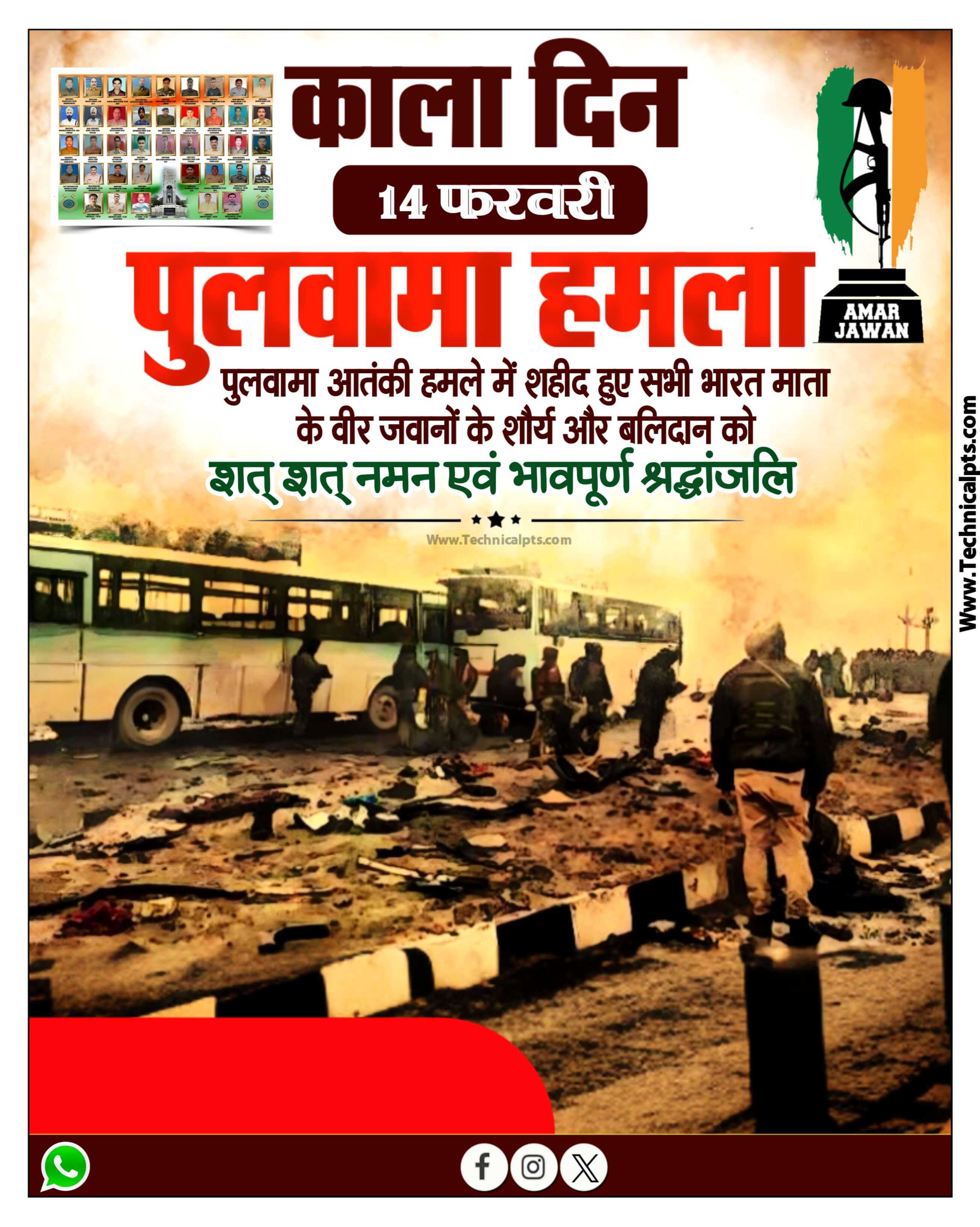 Pulwama Hamla Divas poster PlP file download| 14 February Pulwama attack banner editing plp file download| पुलवामा शहीद दिवस का पोस्टर