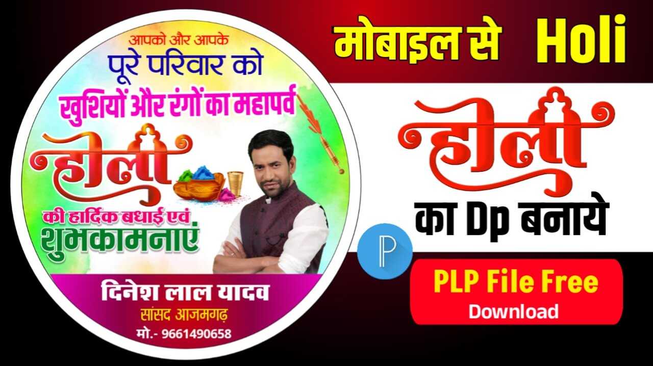 Happy Holi Dp logo Poster kaise banaye| Holi Dp banner Editing plp file| Happy Holi ka Dp poster plp file download 