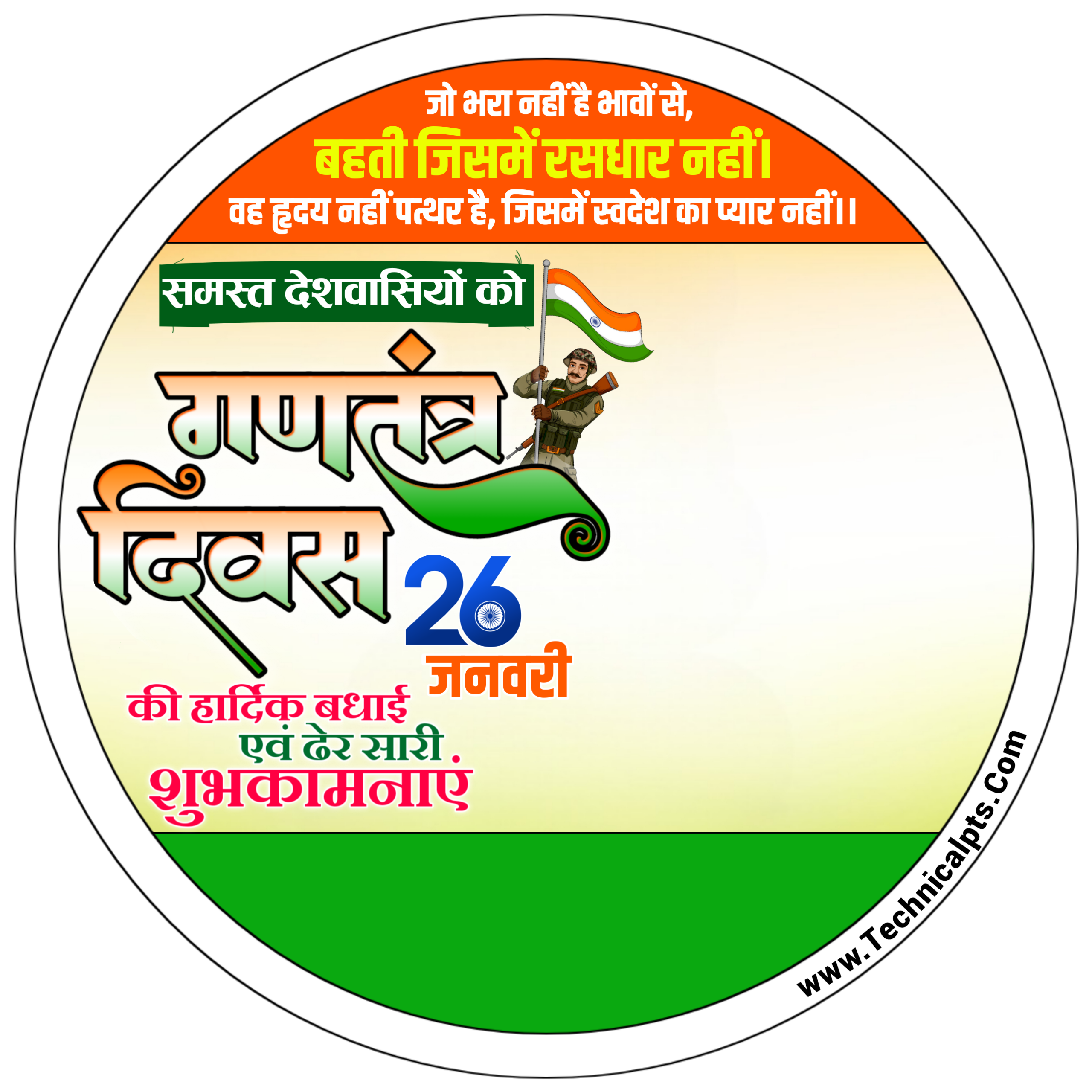 India Republic Day 26 January Happy India Republic Day, PNG, 2458x3000px, 26  January, India Republic Day,