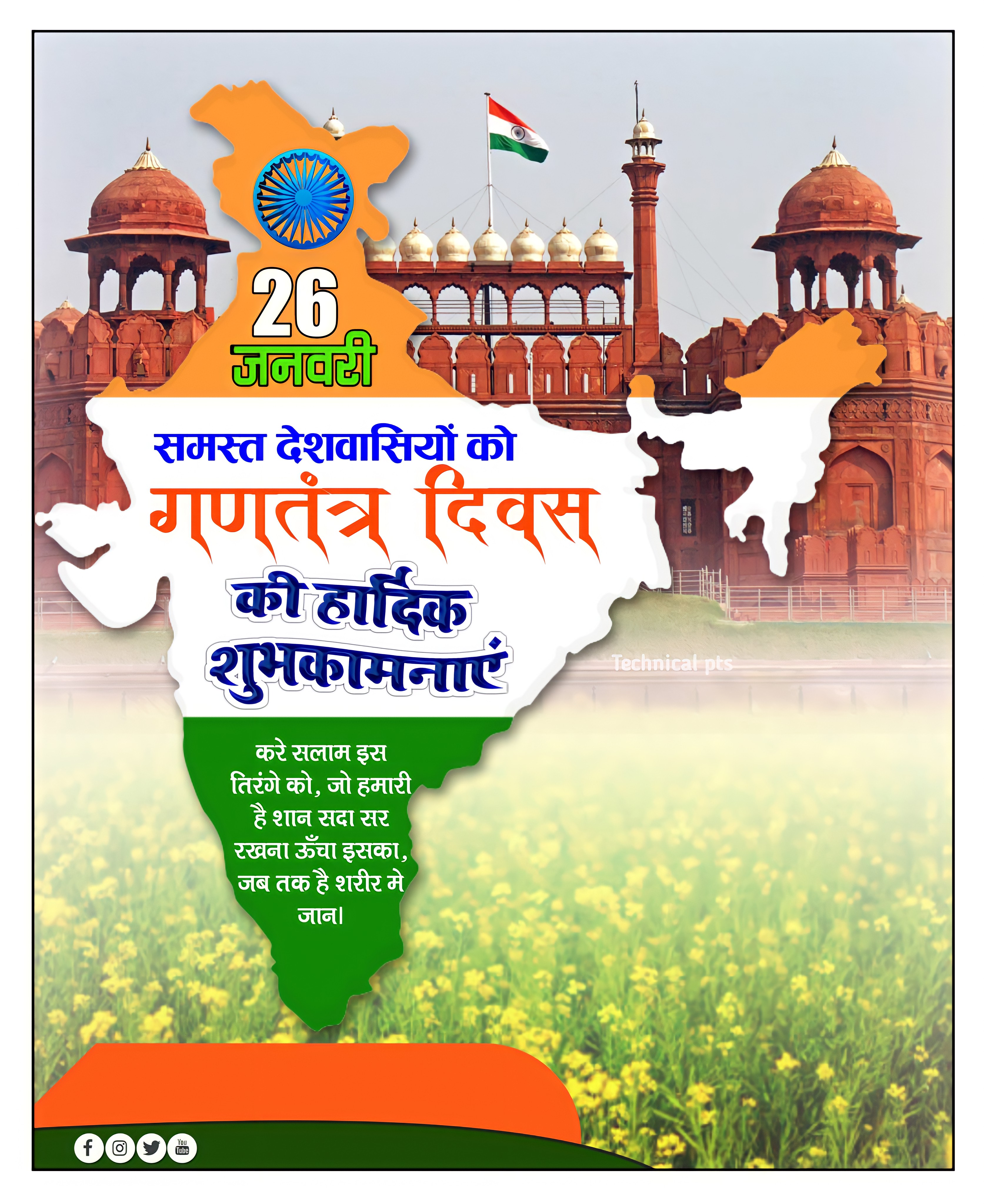 Happy 75th Republic Day 2024 Hindi Wishes, Images: दें सलामी इस तिरंगे को  जिससे हमारी शान है…. दोस्तों और साथियों को ये मैसेज भेजकर 75वें गणतंत्र  दिवस की दें बधाई