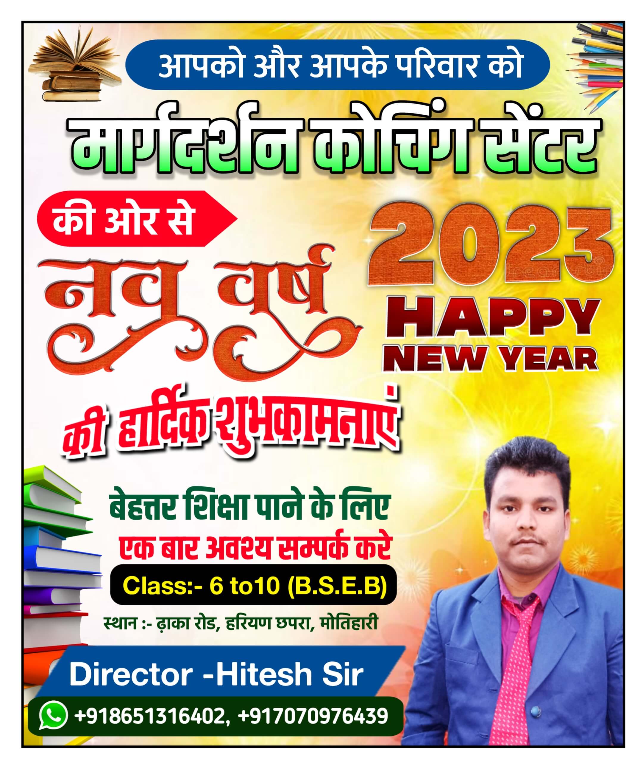 कोचिंग के लिए नया साल का पोस्टर कैसे बनाएं| New Year 2023 banner editing| naya sal 2023 poster