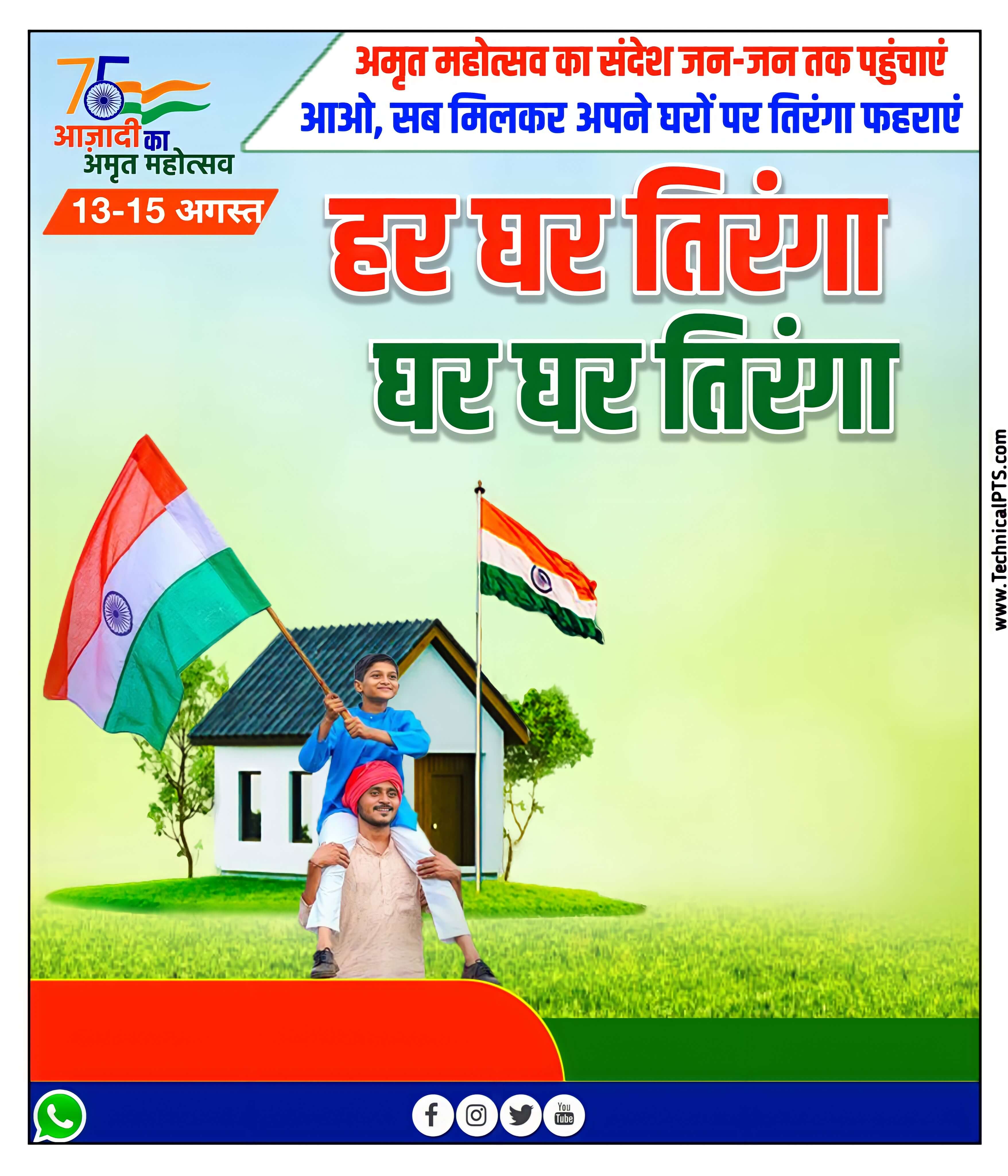 Har Ghar Tiranga campaign is to encourage people to hoist the flag in their  homes to mark the 75th year of India's independence under the aegis of  Azadi Ka Amrit Mahotsav. Stock