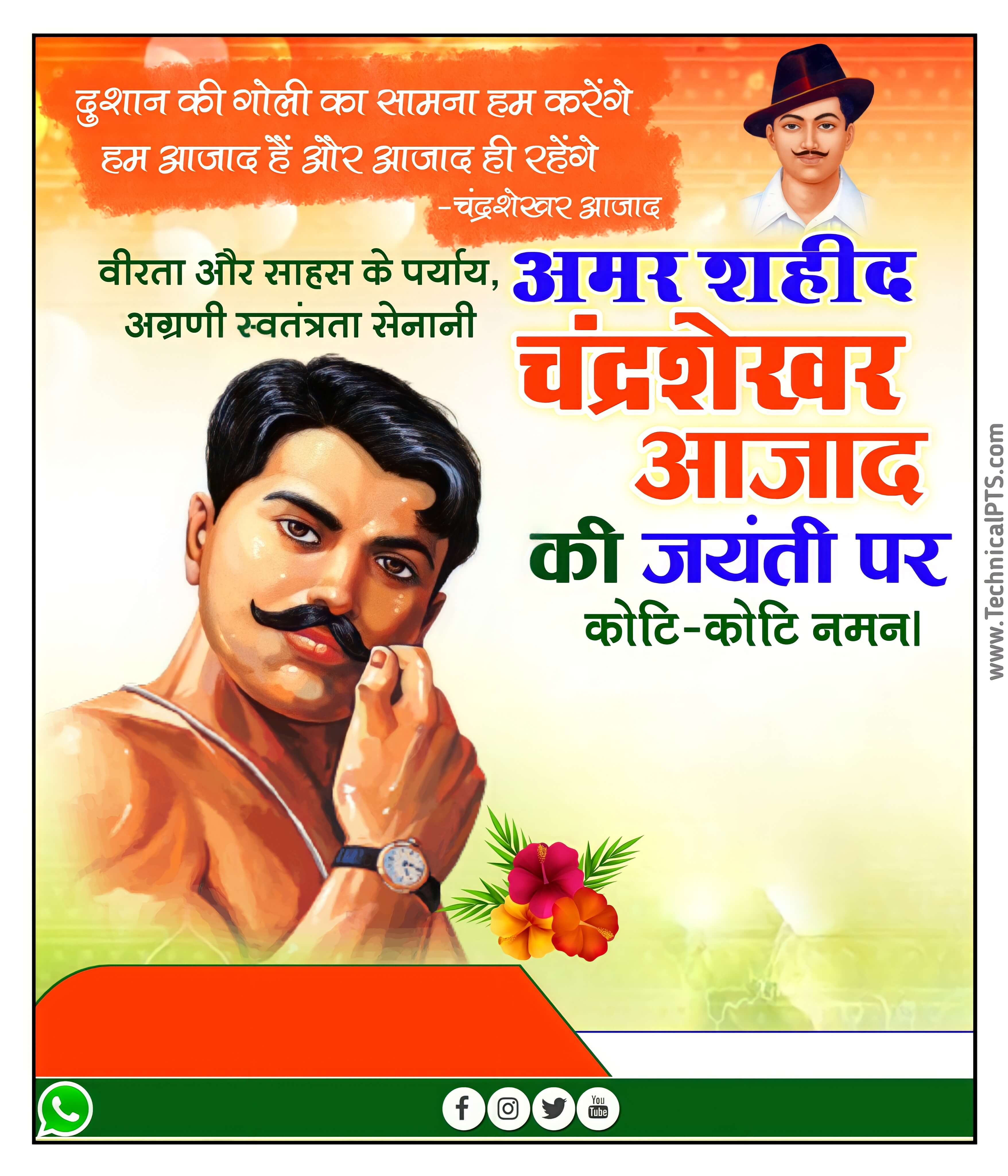 चंद्रशेखर आजाद जयंती पोस्टर बनाएं| Chandrashekhar Azad Jayanti poster ...