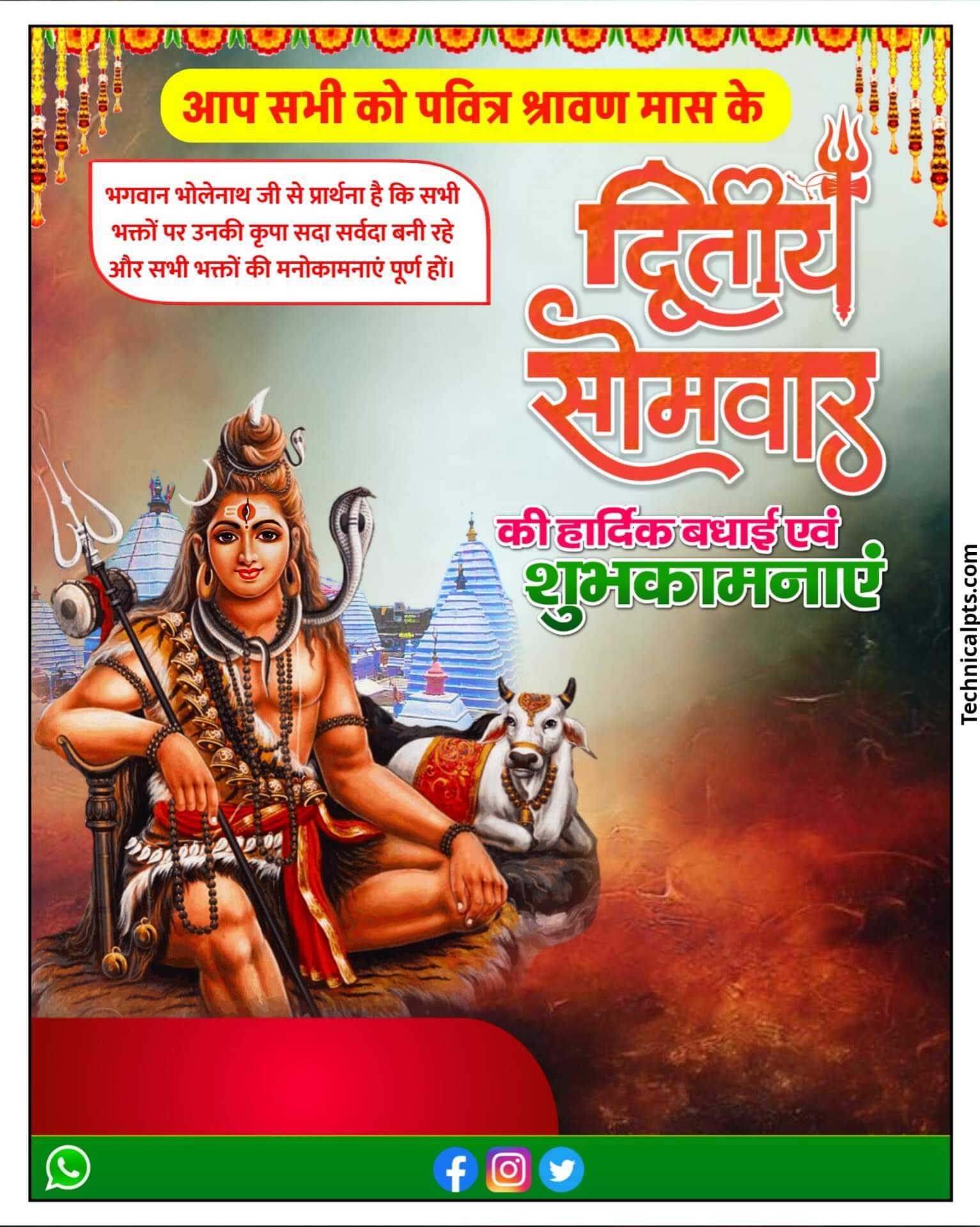 द्वितीय सोमवार पोस्टर कैसे बनाएं| Shravan mas second Somwar ka poster Kaise banaen|  द्वितीय सोमवार का पोस्टर