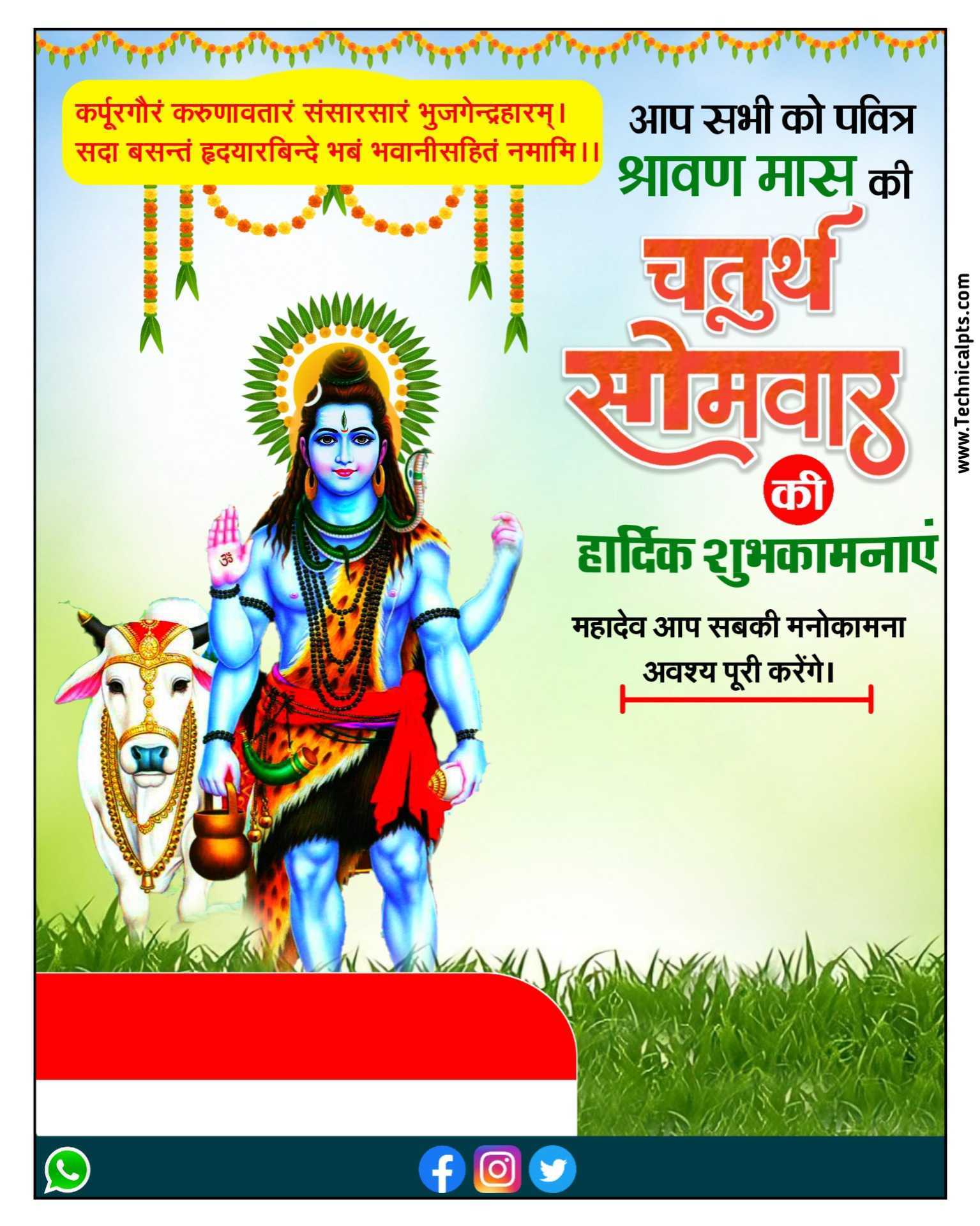 सावन चतुर्थ सोमवार का पोस्टर बनाएं मोबाइल से|  chautha somari banner Editing | fourth somari poster Kaise banaen