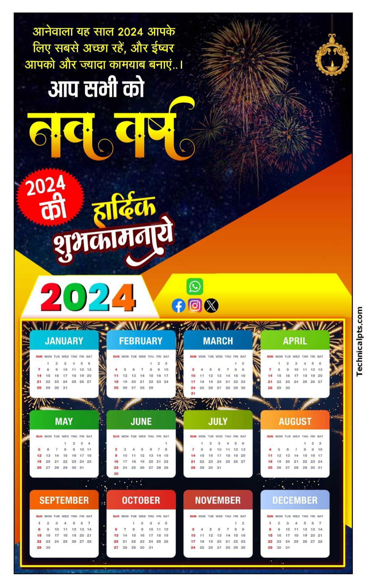 2024 नया साल कैलेंडर वाला पोस्टर बनाएं| Happy New Year 2024 calender banner editing plp file download