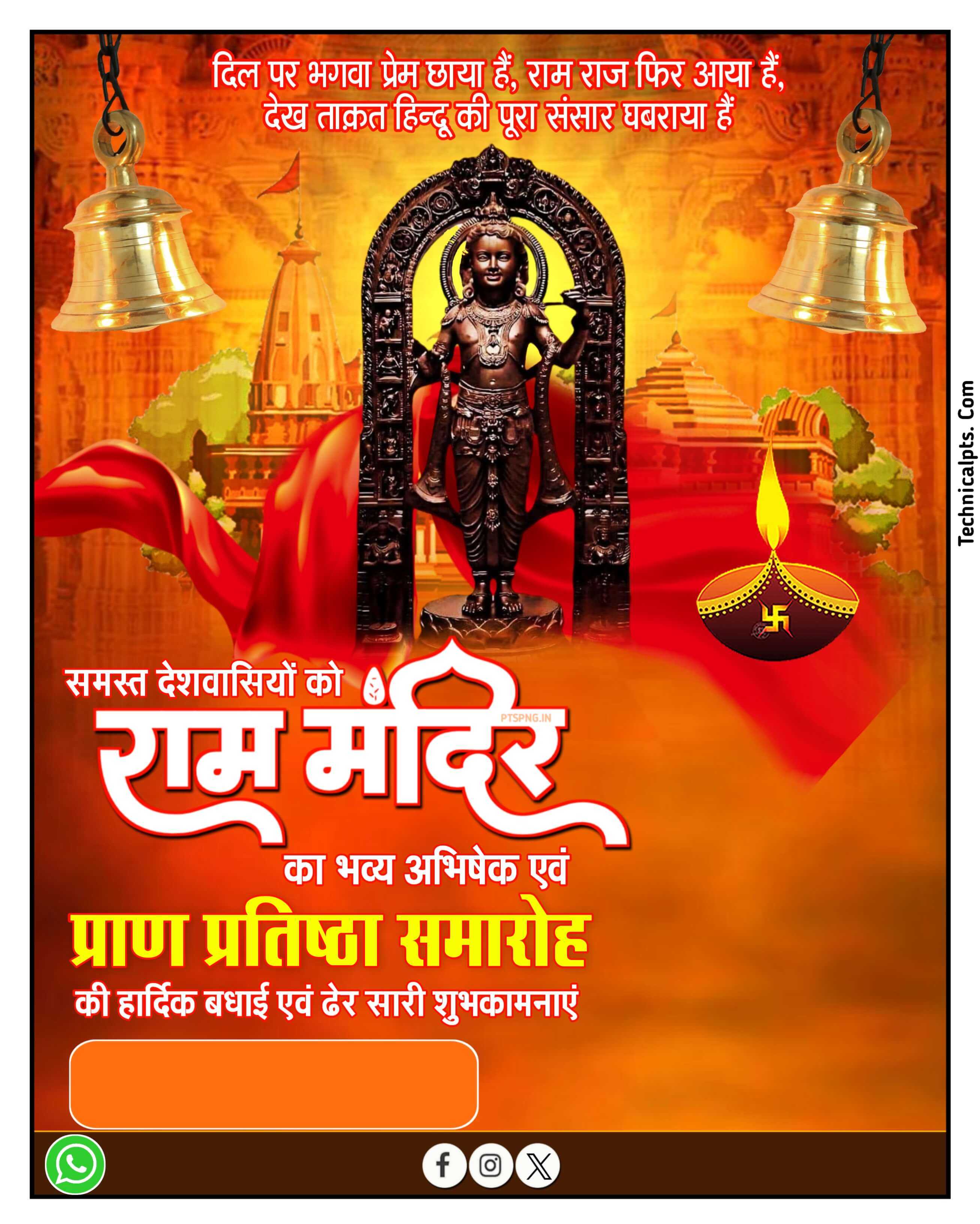 राम मंदिर पोस्टर 22 जनवरी| Ram Mandir poster PlP file download| Ayodhya ...