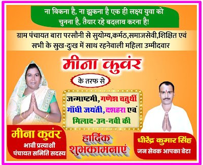 प्रत्याशी का चुनावी शुभकामनाएं पोस्टर बनाये|  Janmashtami chunavi poster kaise banaye| chunavi poster kaise banaen| chunavi shubhkamnaen poster