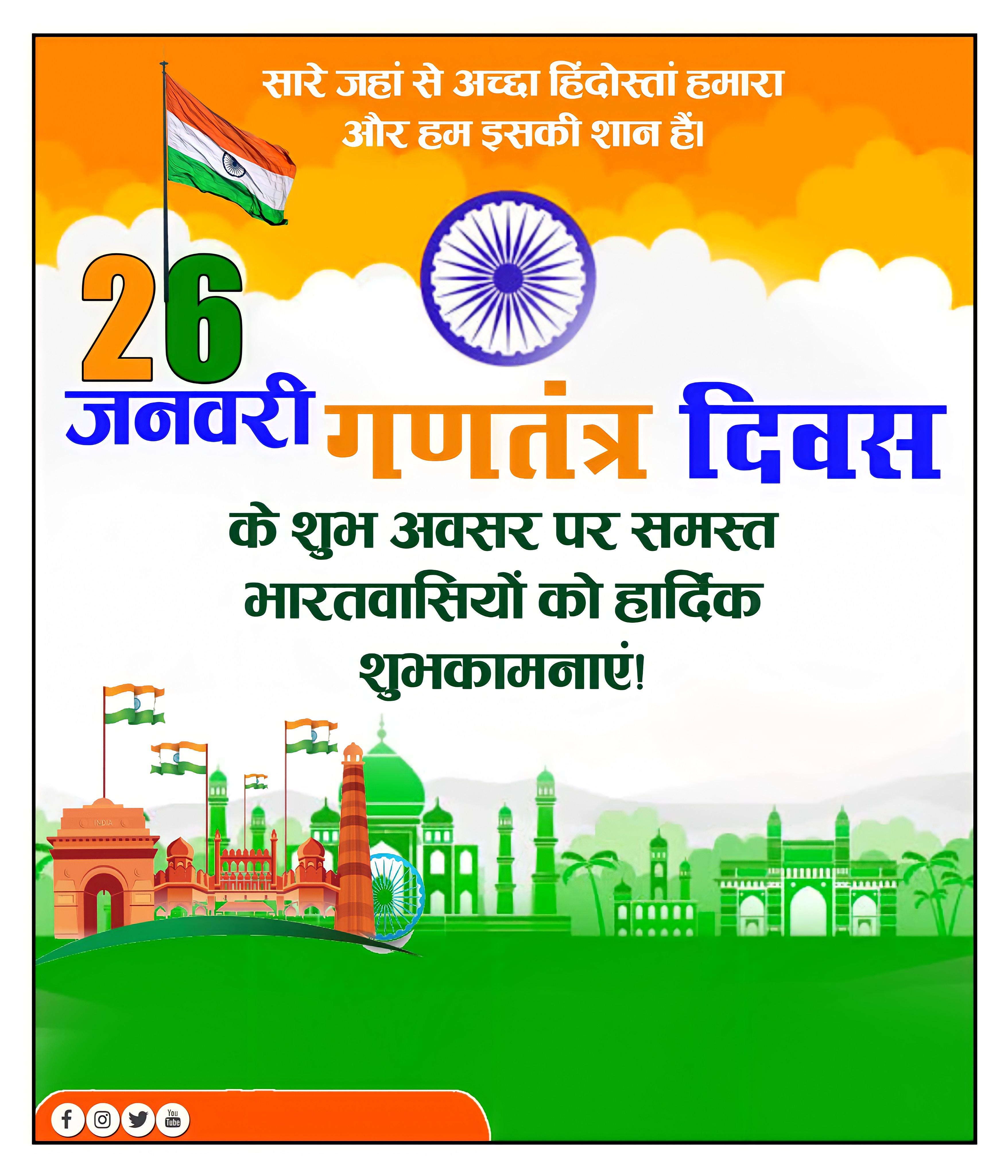 गणतंत्र दिवस पोस्टर  plp file| Ganatantra Divas ka poster Kaise banaen| Republic Day poster plp file download