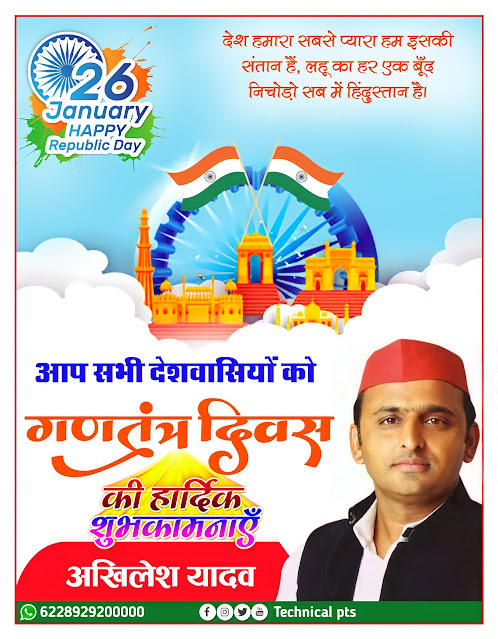 गणतंत्र दिवस पोस्टर कैसे बनाये | 26 January Poster Kaise banaen| republic day banner editing plp file download