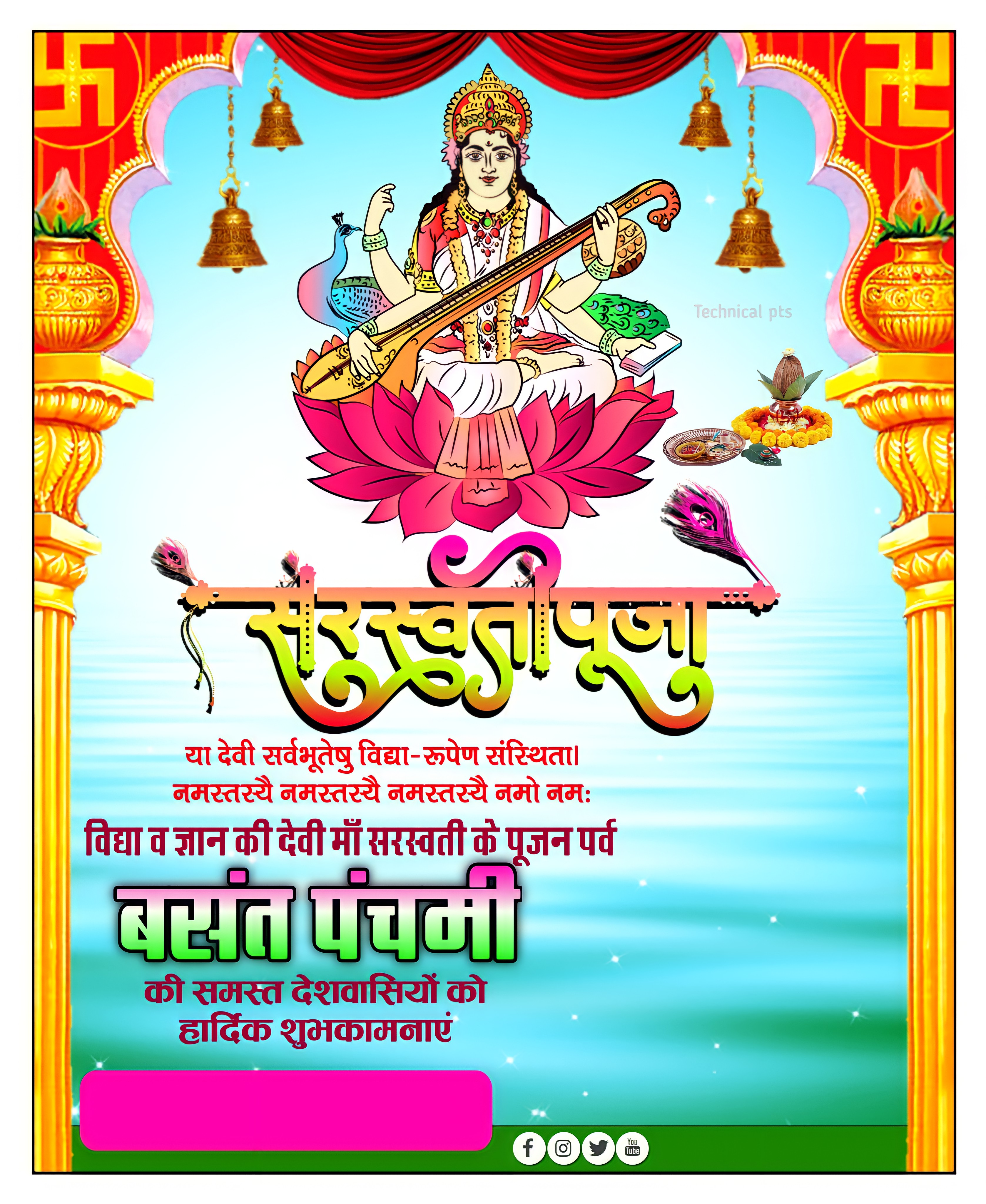 बसंत पंचमी सरस्वती पूजा का पोस्टर Plp File Saraswati Puja Ka Poster Kaise Banaen Basant 6211