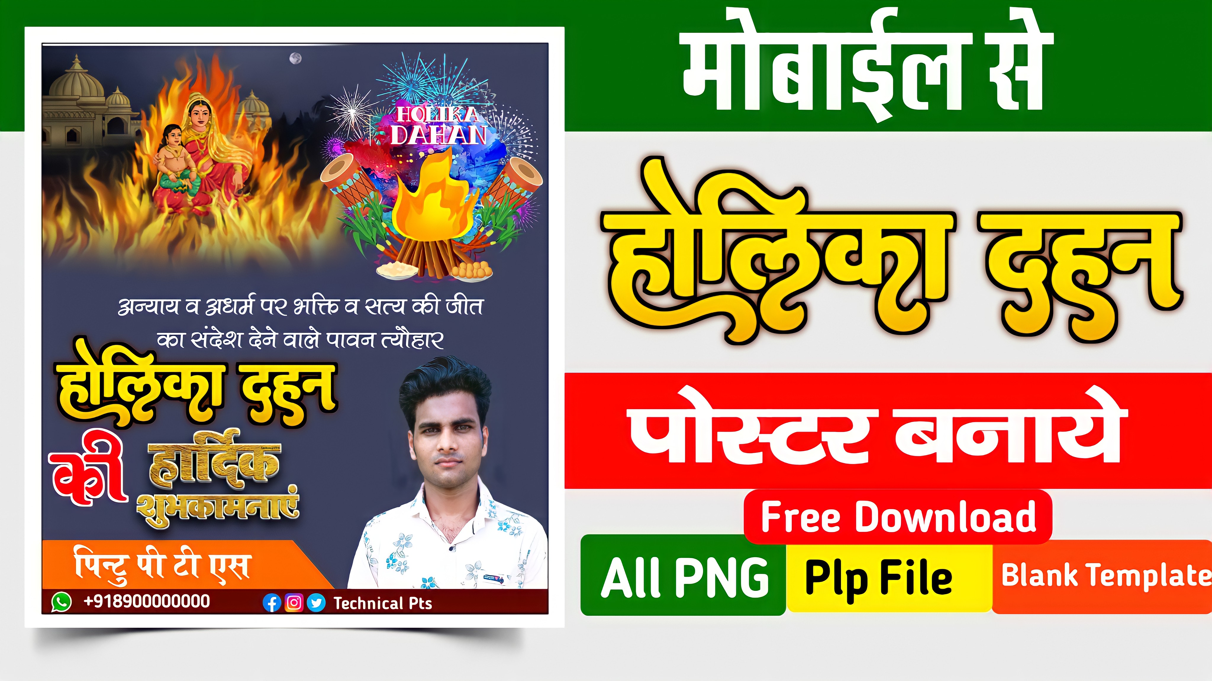 Holika Dahan ka poster | Holika Dahan banner plp file download 