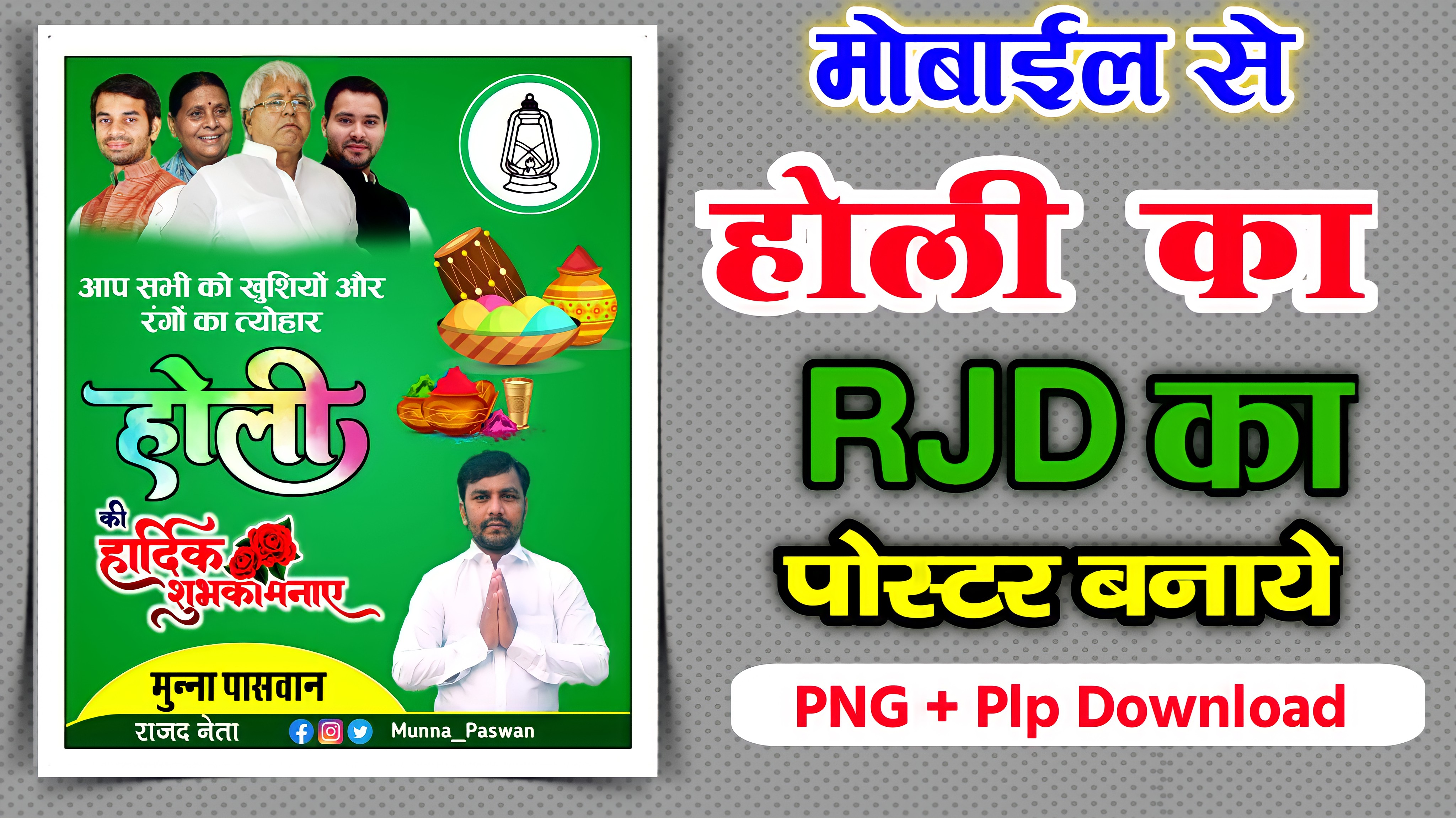 Rjd Holi ka poster banaya| rashtriy Janata dal Holi poster design| Holi banner editing PLp file download 