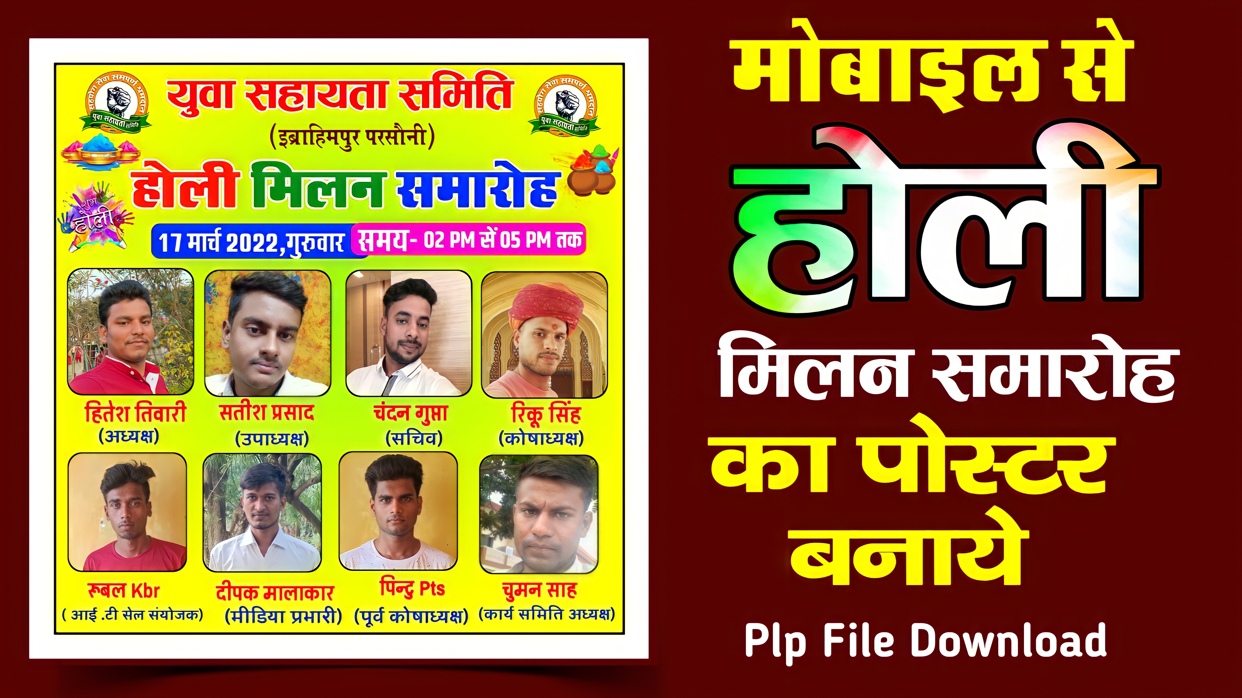 होली मिलन समारोह का पोस्टर कैसे बनाएं| होली मिलन समारोह पोस्टर| Holi Milan samaroh banner editing PLp file download 