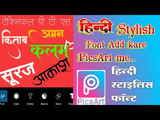 Picsart me hindi font add kaise kare|Picsart Hindi stylish font  Download