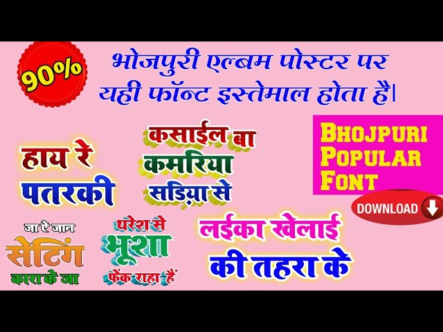 Bhojpuri popular font download| Akruti dev hindi fonts download 