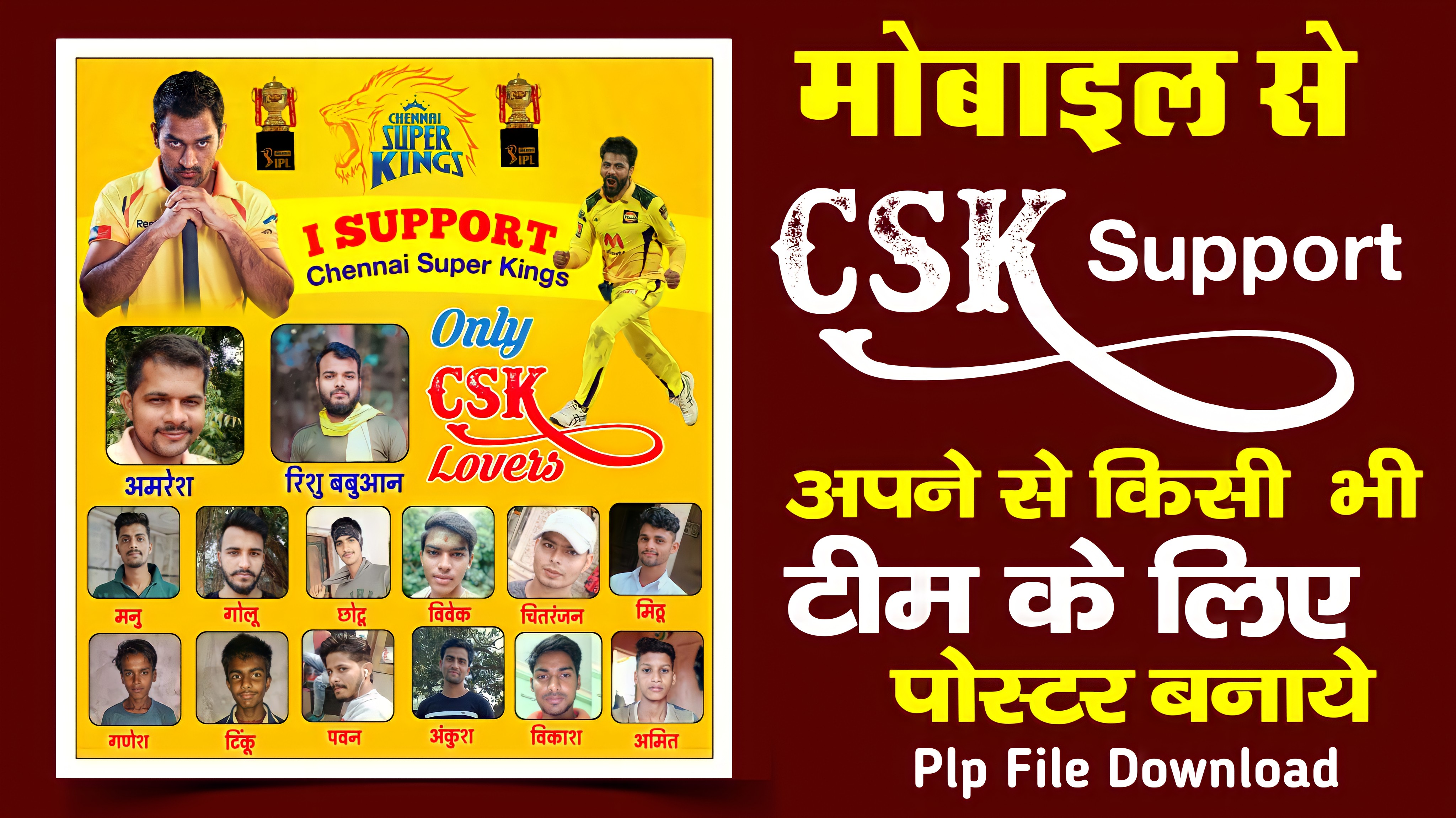 IPL CSK सपोर्ट Group पोस्टर