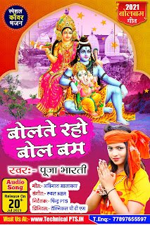 Bolbum song poster plp file | mobile se Bolbum poster banaye| bolbam poster plp file download| Pixellab poster design| bolbam poster plp, बोलबम सांग फूल साइज पोस्टर