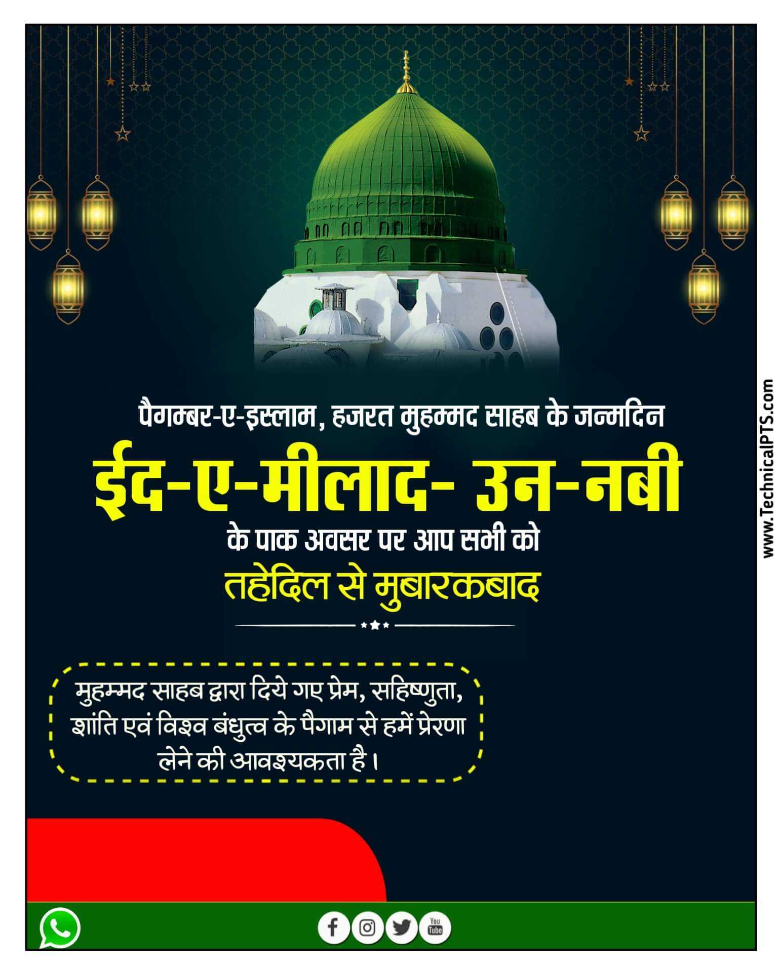 Eid-E-Milad-Un-Nabi Mubarak 2020 Wishes Images: इन संदेशों से दें  ईद-ए-मिलाद की मुबारकबाद | Jansatta