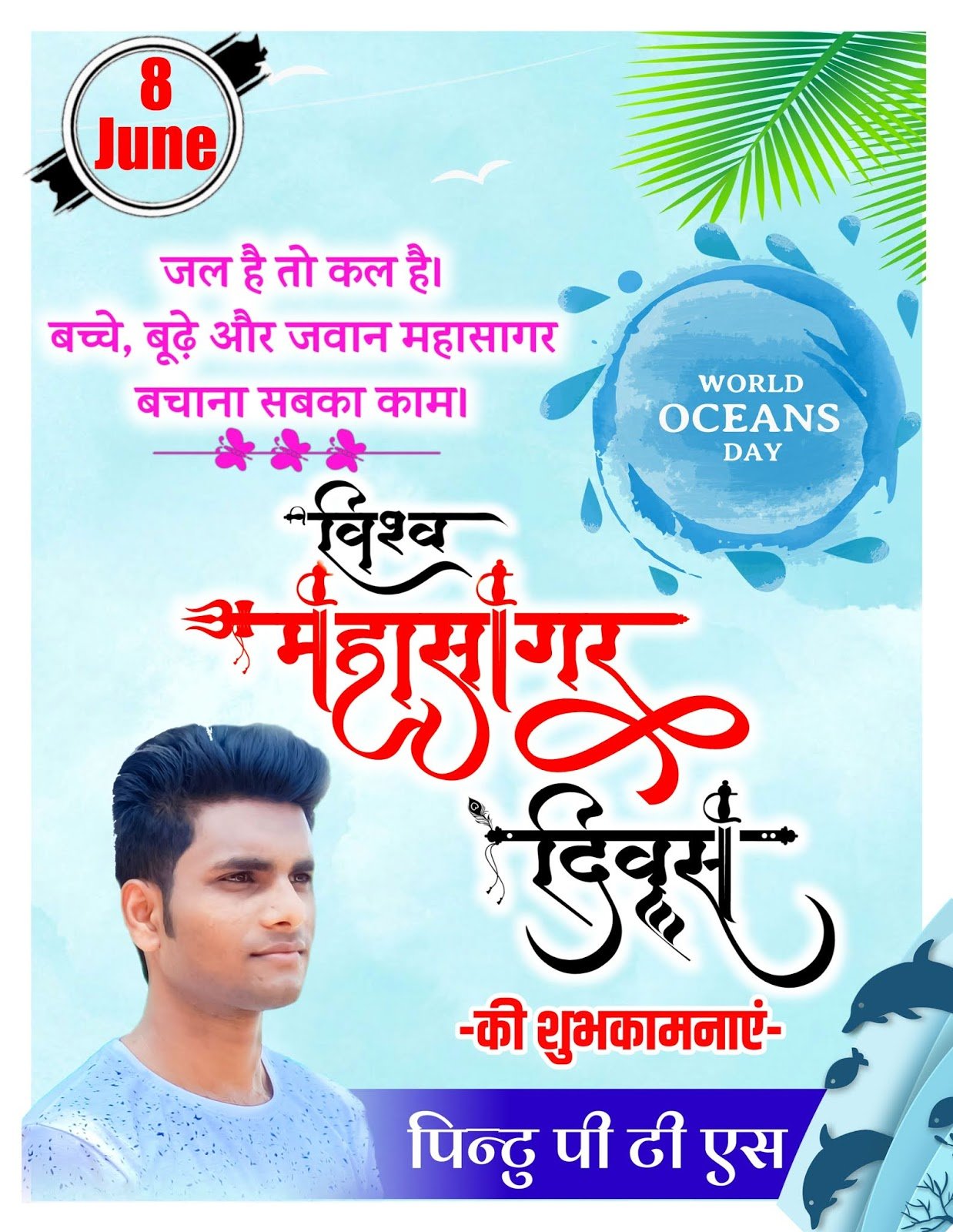 विश्व महासागर दिवस पोस्टर बनाये| How to Make World oceans day poster| How to edit oceans day banner