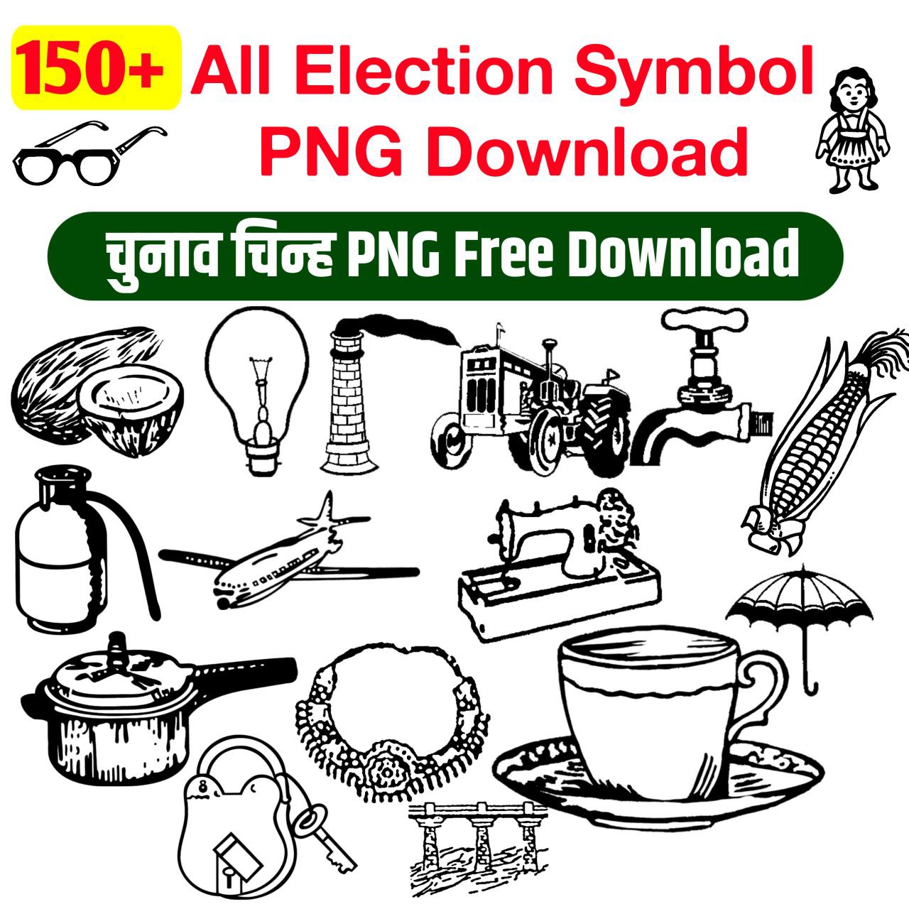 चुनाव चिन्ह Png Images Download| Election symbol PNG image download | chunav chinh PNG images| 